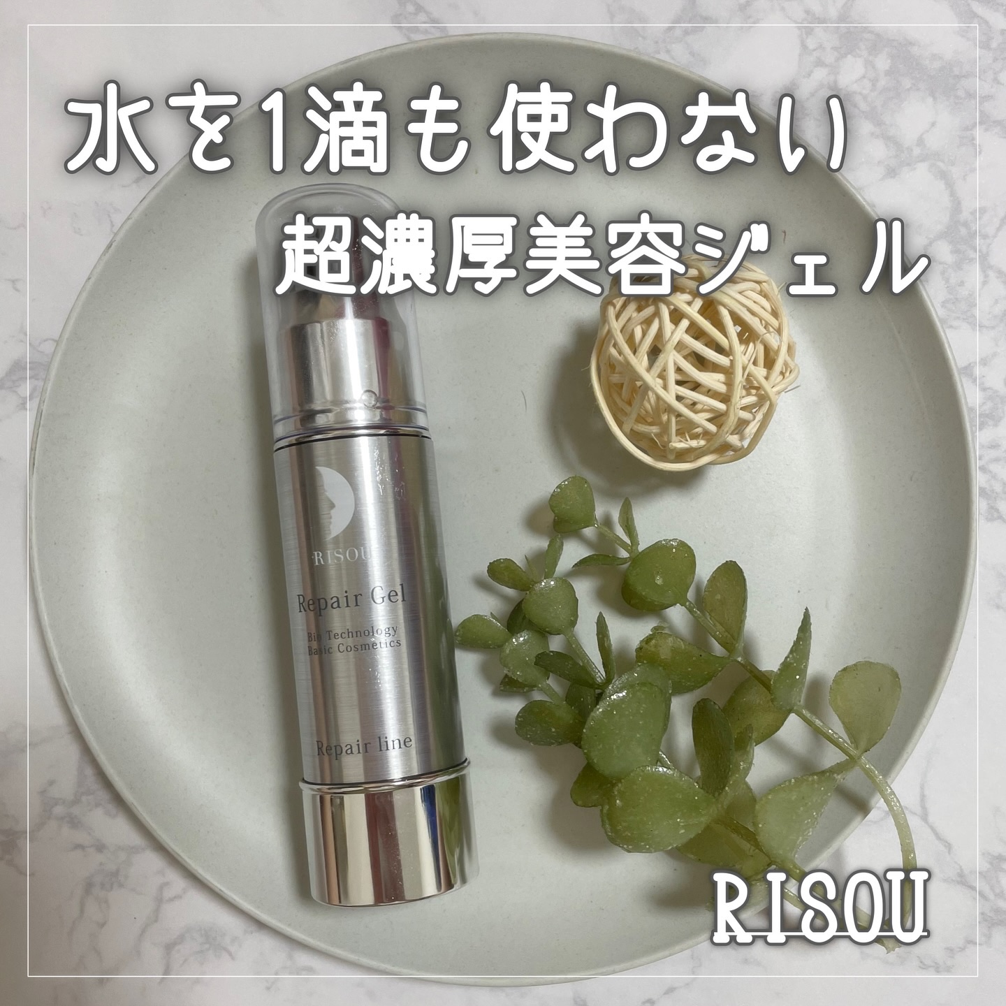 リペアジェル/リソウコーポレーション/美容液を使ったクチコミ（1枚目）