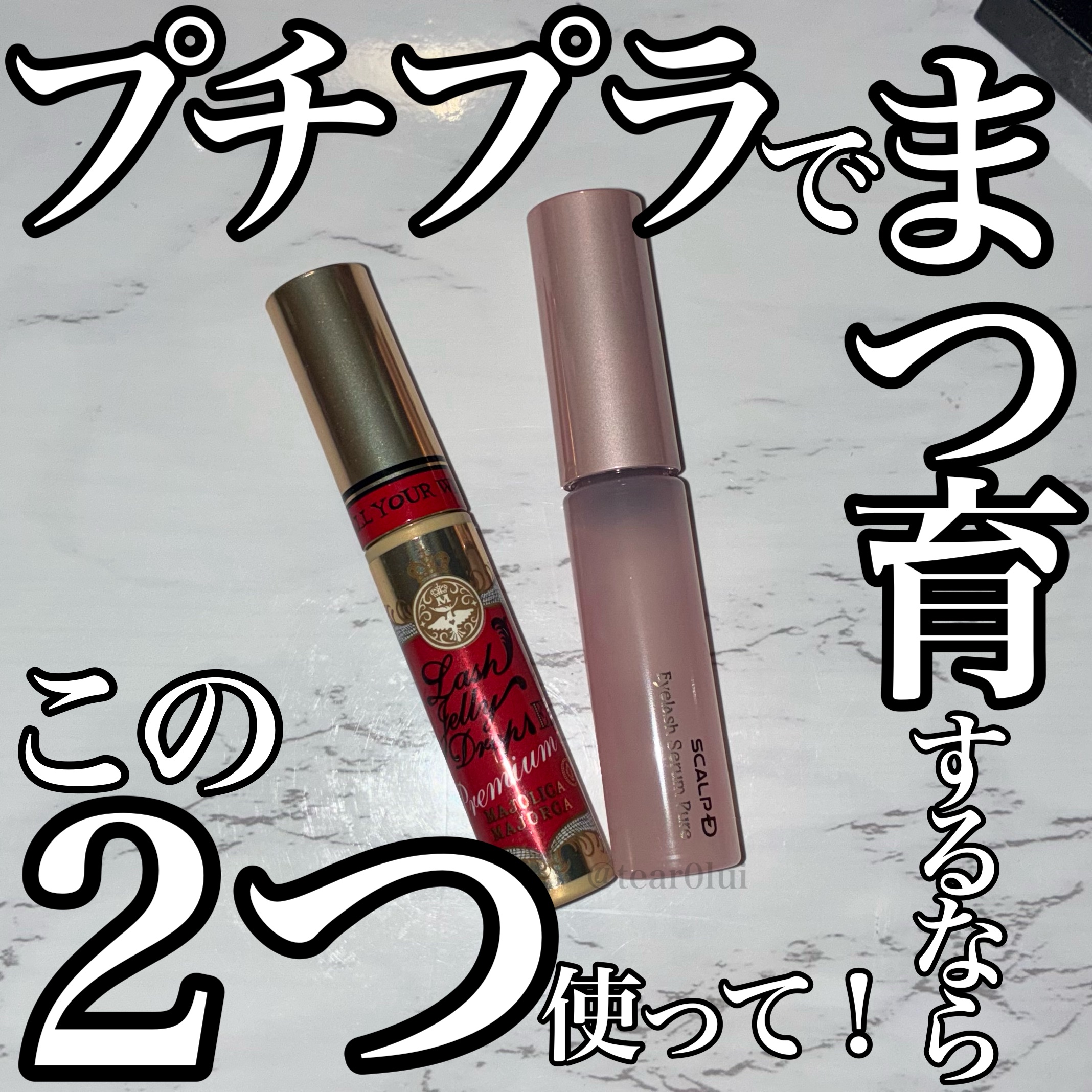 ラッシュジェリードロップ EX プレミアム/MAJOLICA MAJORCA/まつげ美容液を使ったクチコミ（1枚目）