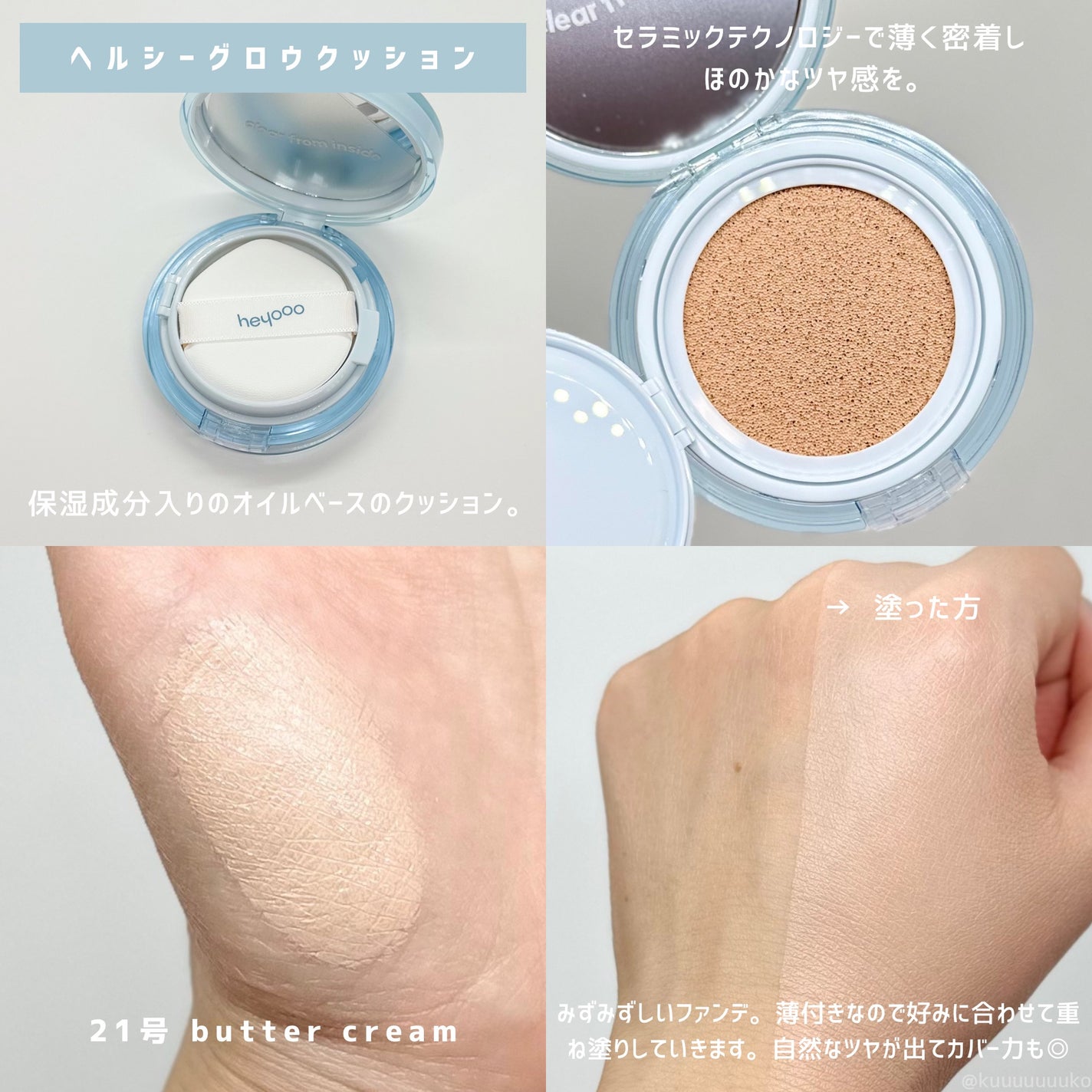 ヘルシーグロウクッション/heyooo/クッションファンデーションを使ったクチコミ(2枚目)