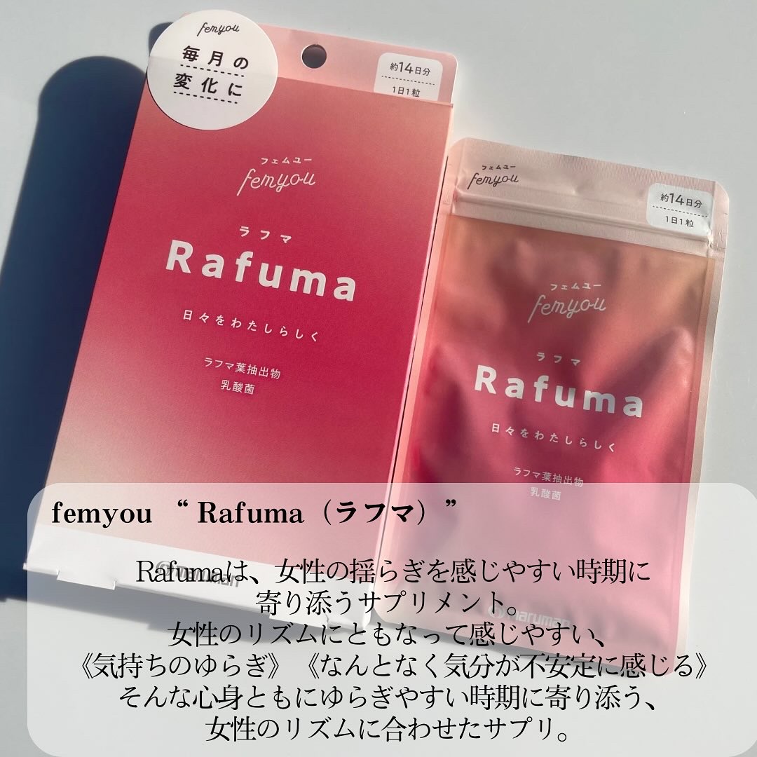Rafuma（ラフマ）/femyou/健康サプリメントを使ったクチコミ（2枚目）
