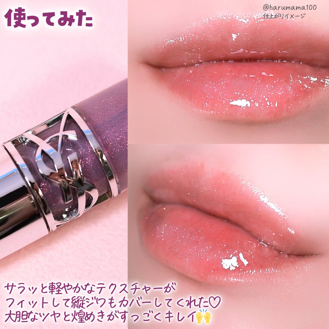 𝗵𝗮𝗿𝘂ママ💯🌺 on LIPS 「【YSL新作♡魅惑の輝き！大胆ツヤプラン