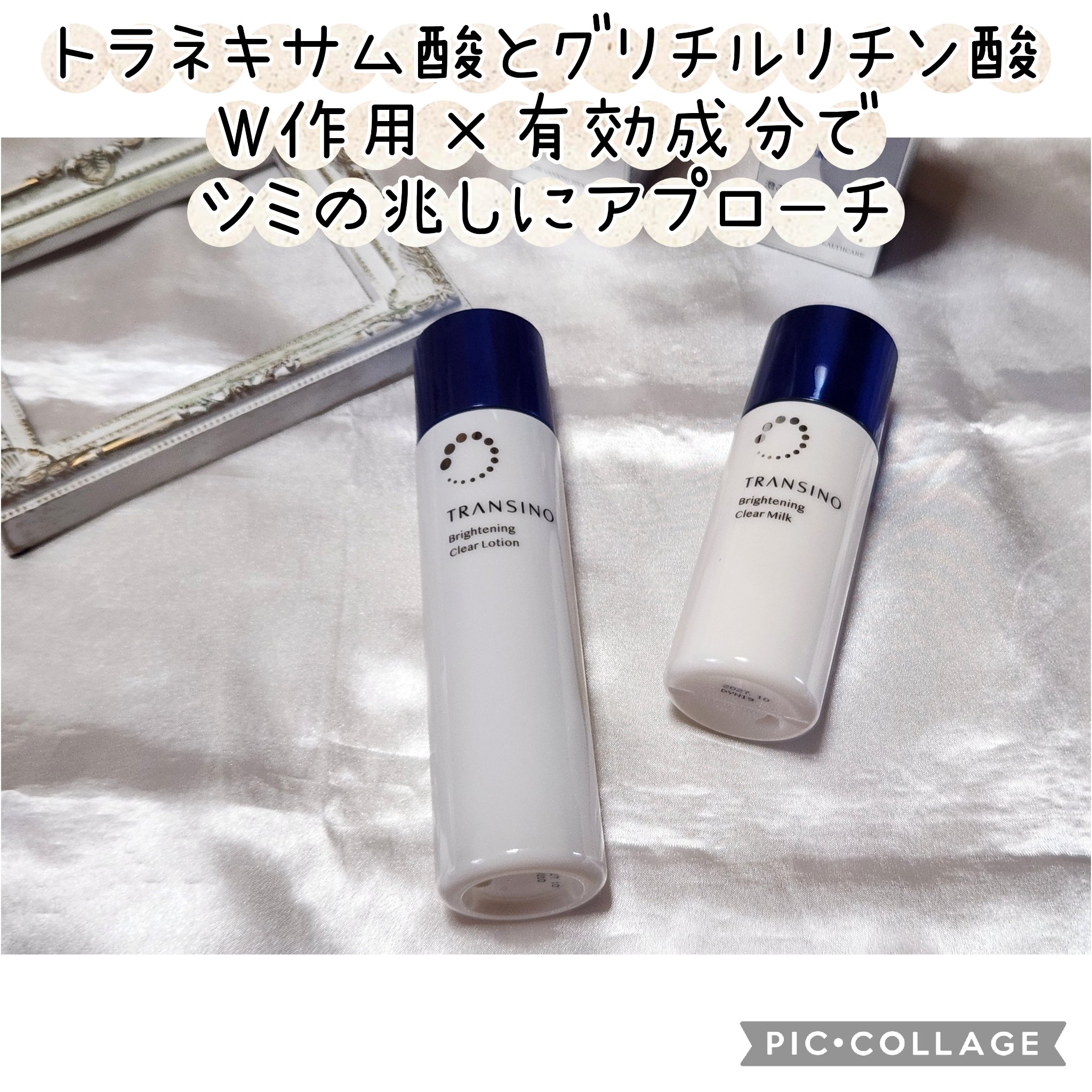 トランシーノ薬用ブライトニングクリアローション/トランシーノ/化粧水を使ったクチコミ（1枚目）