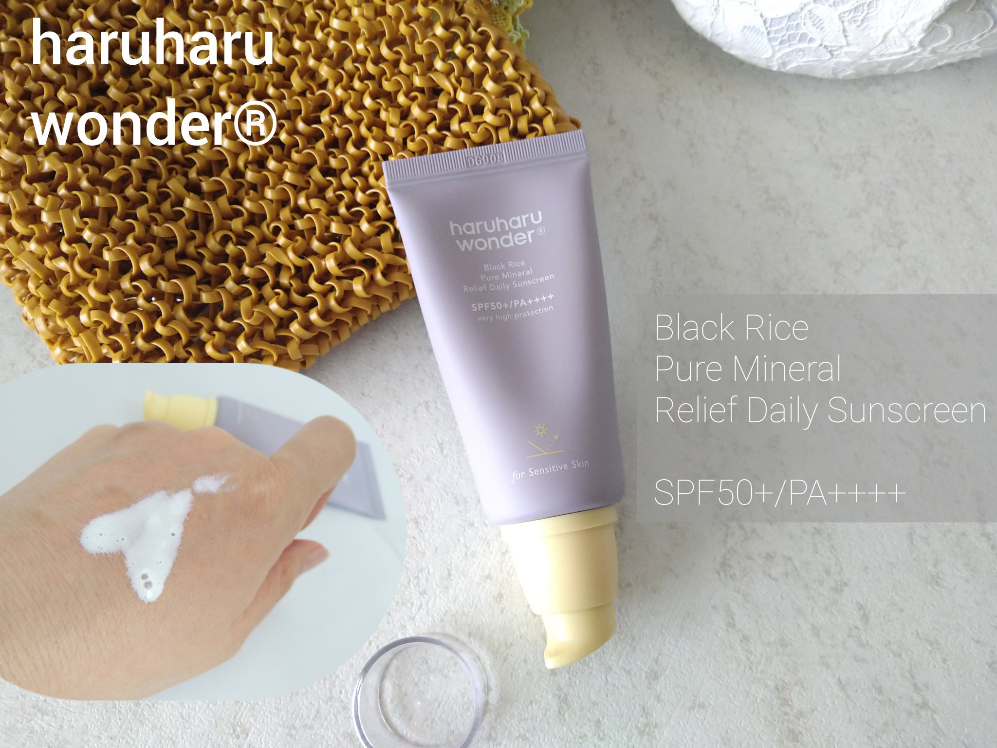 ブラックライス ピュア ミネラル リリーフ デイリー サンスクリーン/haruharu wonder/日焼け止めクリームを使ったクチコミ（1枚目）
