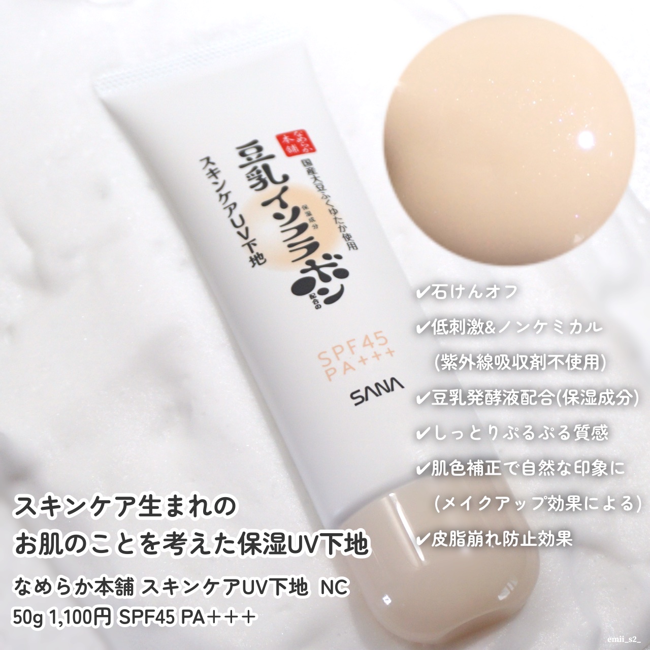 しっとりクレンジング洗顔 NC/なめらか本舗/洗顔フォームを使ったクチコミ（2枚目）