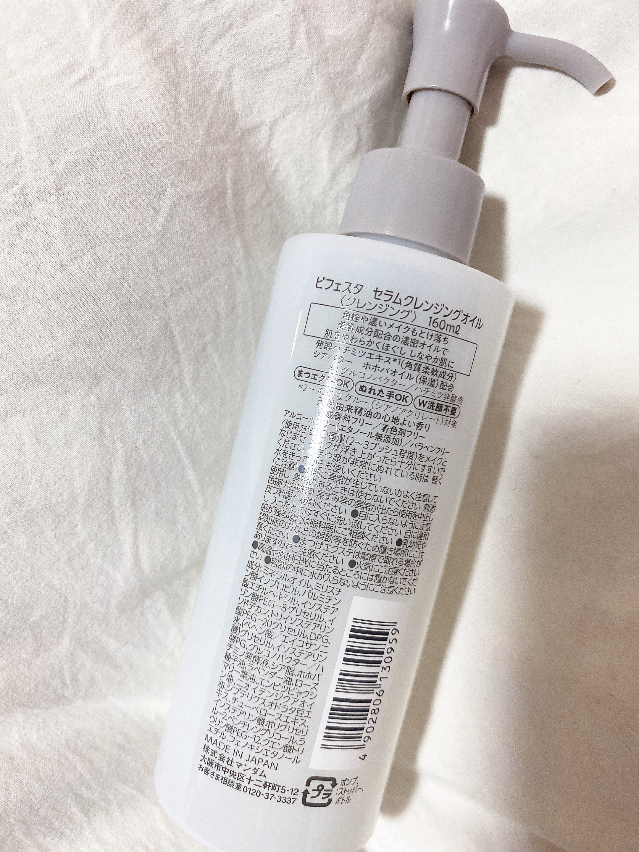 セラムクレンジングオイル/ビフェスタ/オイルクレンジングを使ったクチコミ（2枚目）