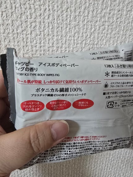 ギャツビーボディペーパー氷冷フィグの香り/ギャツビー/ボディシートを使ったクチコミ(2枚目)