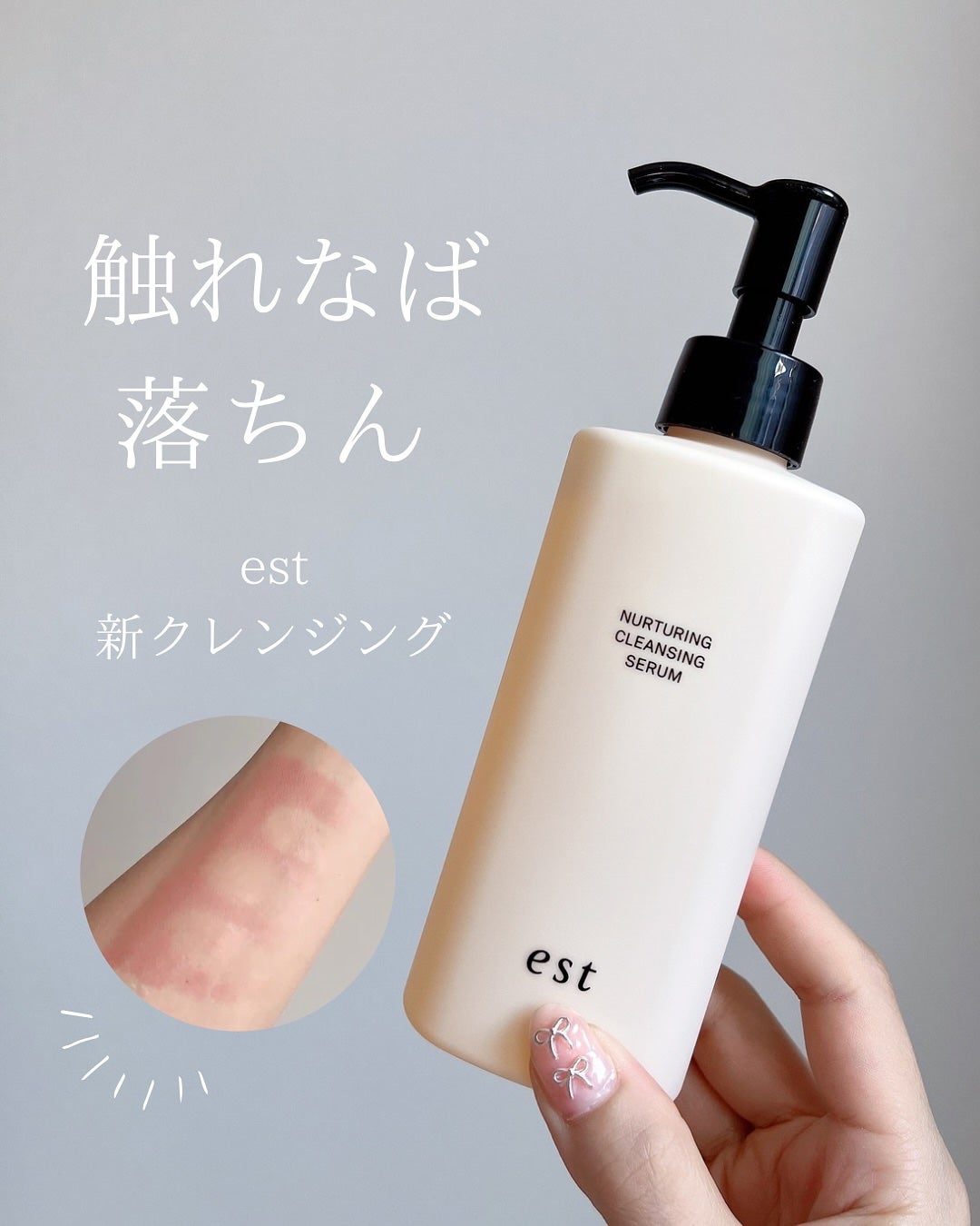 エスト ナーチャリング クレンジングセラム/est/オイルクレンジングを使ったクチコミ(1枚目)