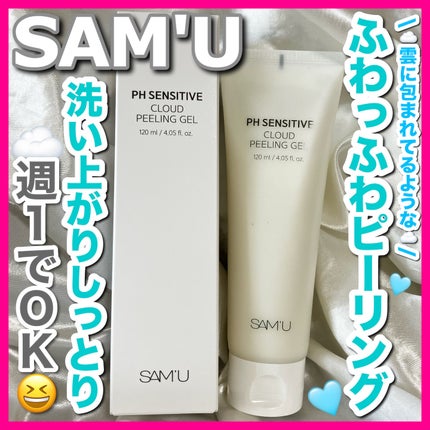 PHセンシティブクラウドピーリングジェル/SAM'U/ピーリングを使ったクチコミ(1枚目)