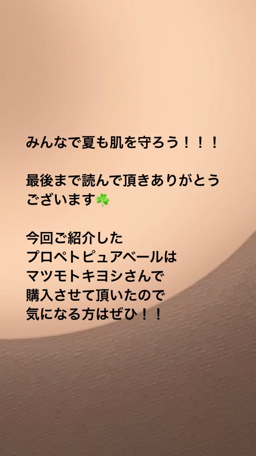 ピュアベール(医薬品)/プロペト/その他を使ったクチコミ(5枚目)