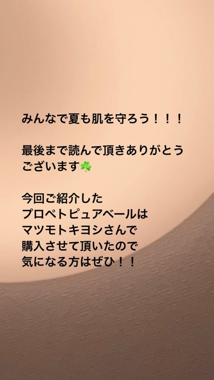 ピュアベール(医薬品)/プロペト/その他を使ったクチコミ(5枚目)