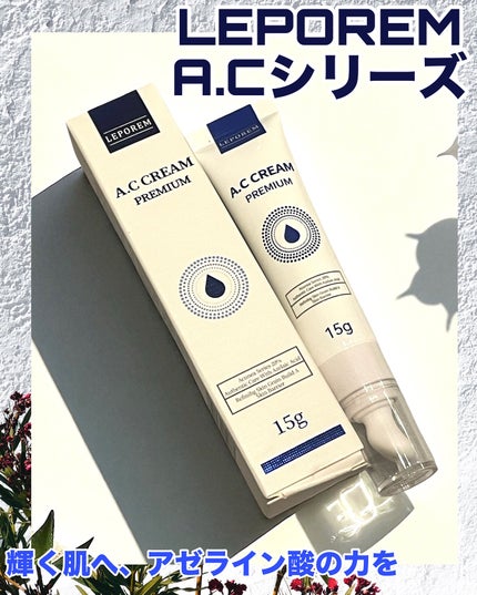 ACクリーム/LEPOREM/フェイスクリームを使ったクチコミ(1枚目)