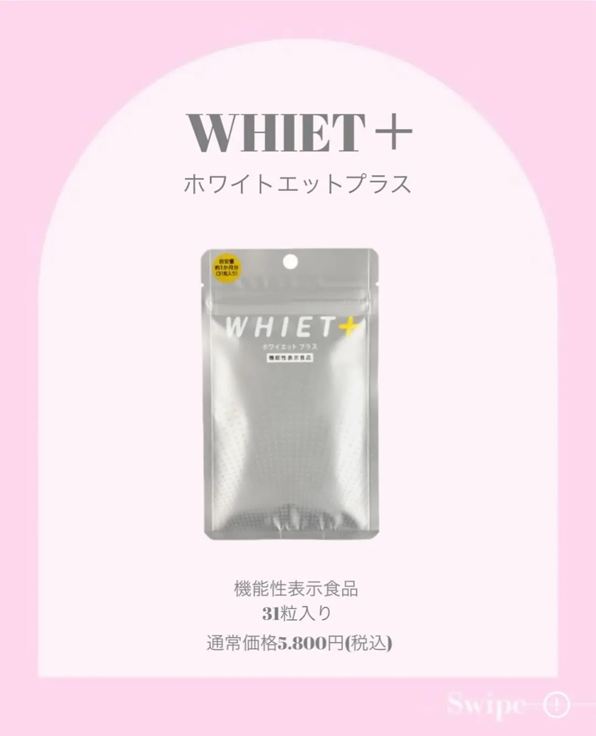 ホワイエット+/オルト/美容サプリメントを使ったクチコミ(2枚目)