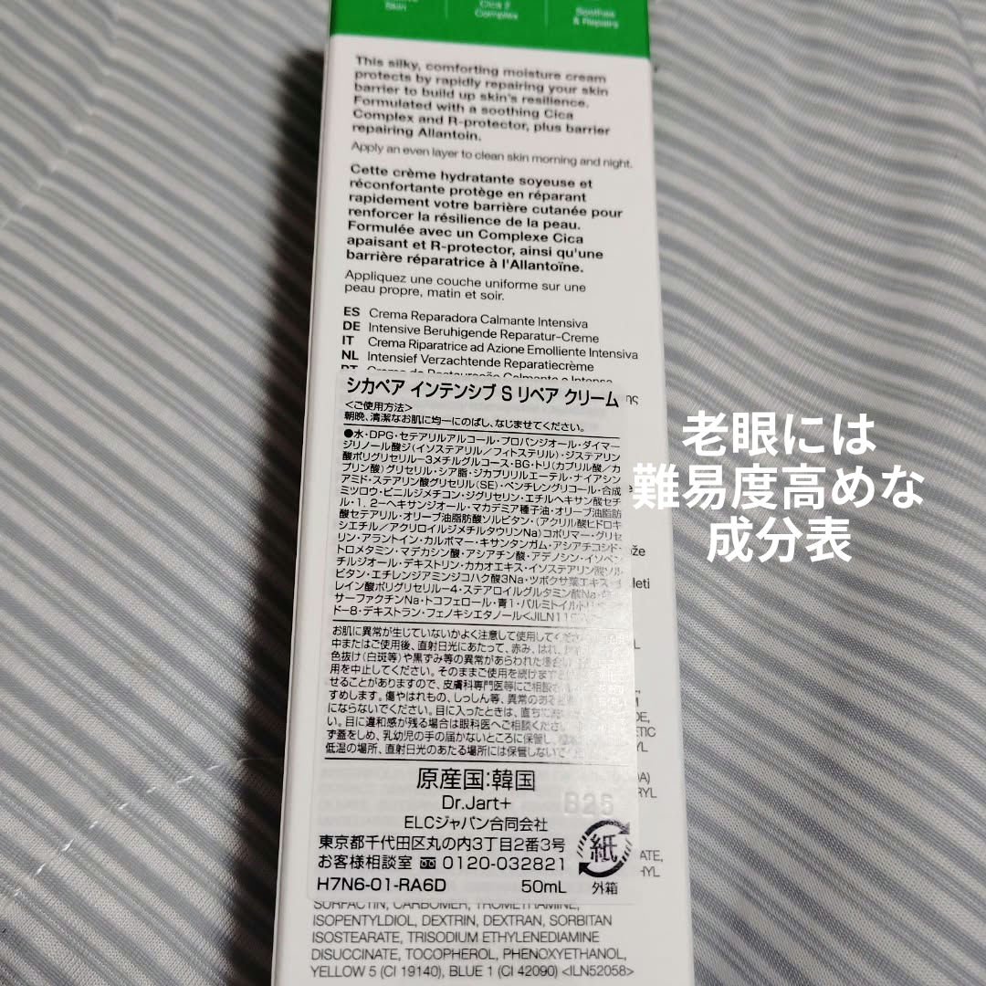 シカペア インテンシブ S リペア クリーム/Dr.Jart＋/フェイスクリームを使ったクチコミ（3枚目）