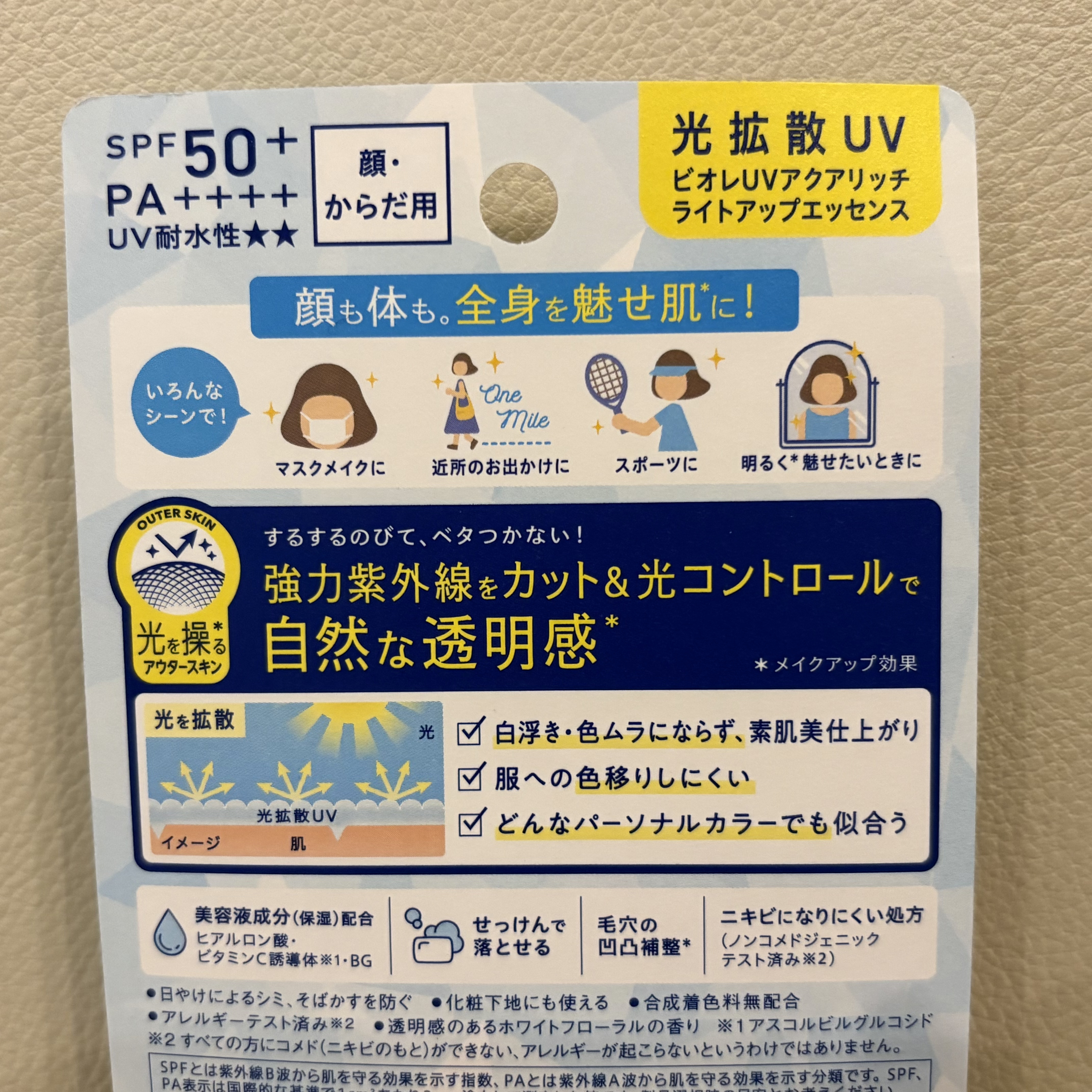 ビオレUV アクアリッチ ライトアップエッセンス/ビオレ/日焼け止めクリームを使ったクチコミ（3枚目）