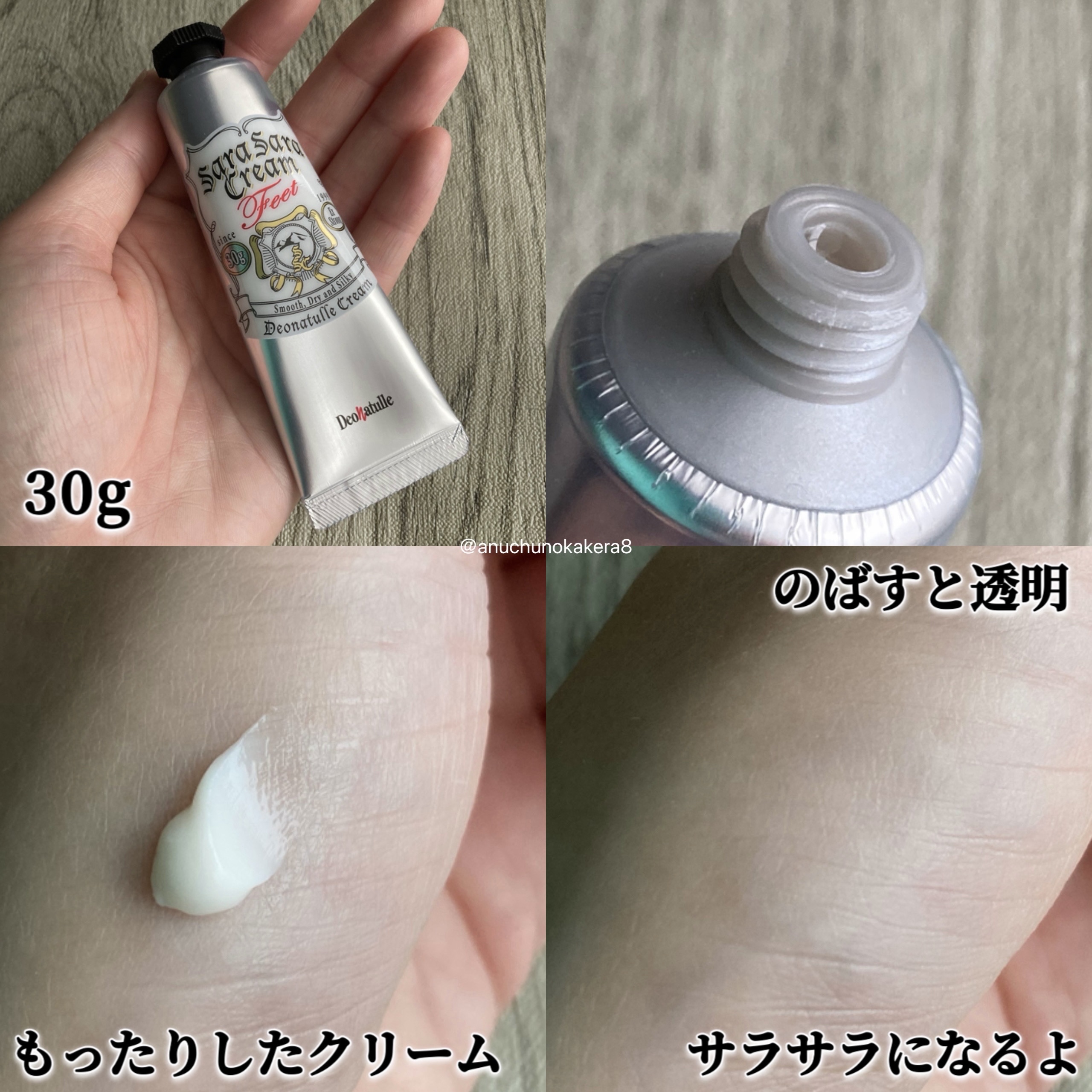 薬用足指さらさらクリーム/デオナチュレ/デオドラント・制汗剤を使ったクチコミ（2枚目）