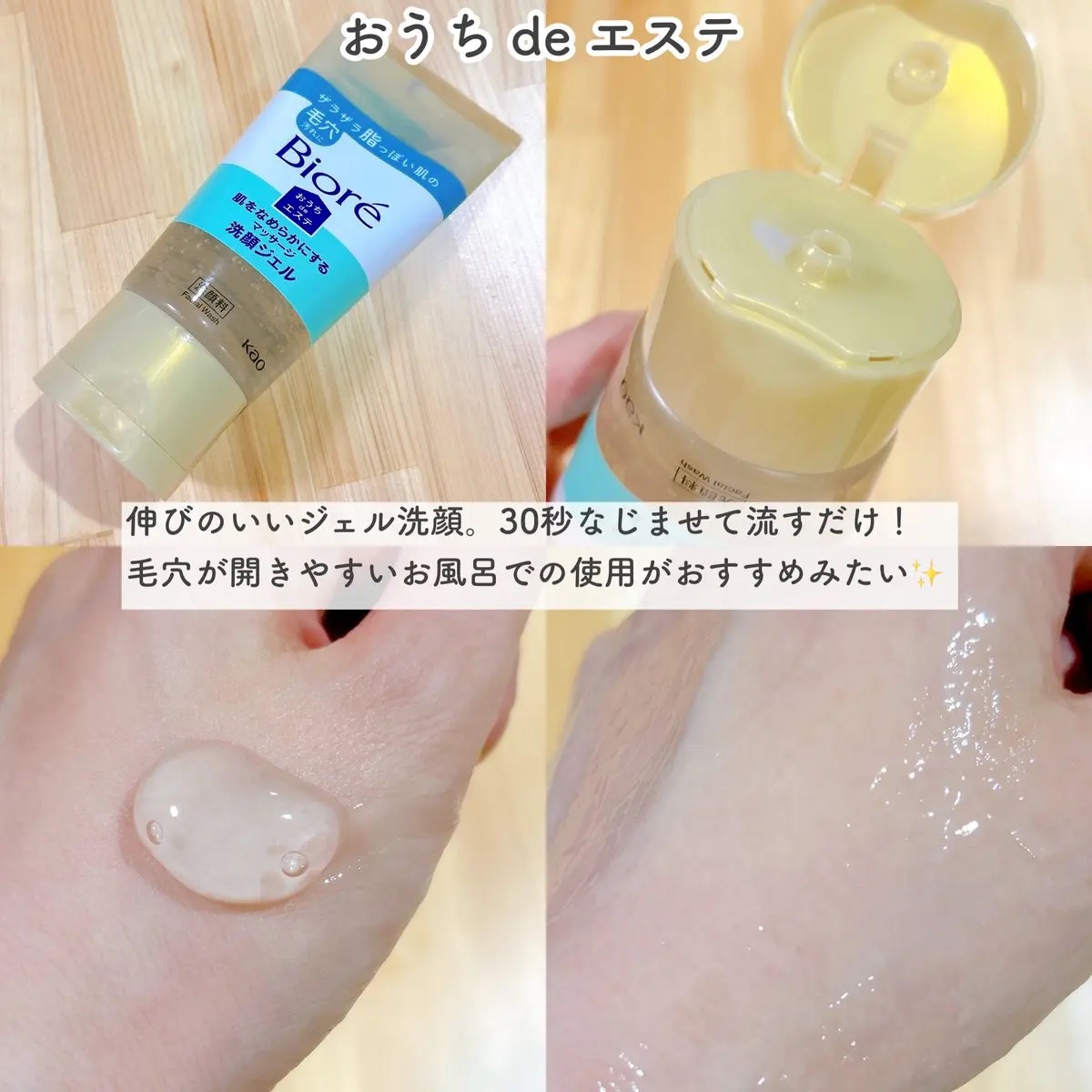 おうちdeエステ 肌をなめらかにする マッサージ洗顔ジェル/ビオレ/その他洗顔料を使ったクチコミ（2枚目）