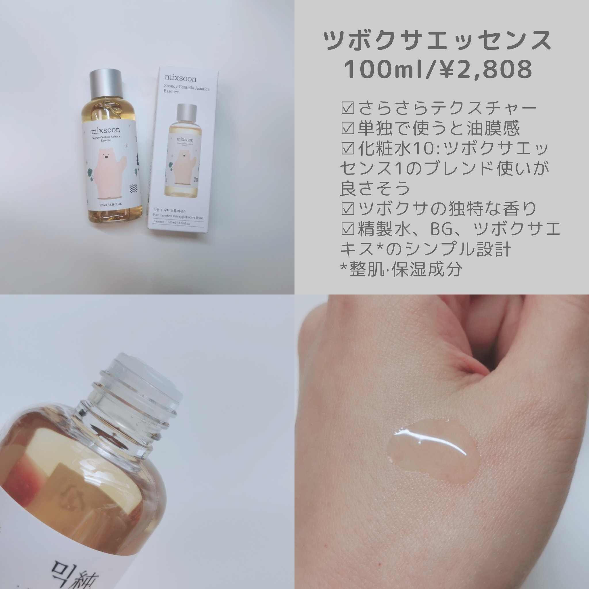 ツボクサ エッセンス/mixsoon/美容液を使ったクチコミ（2枚目）