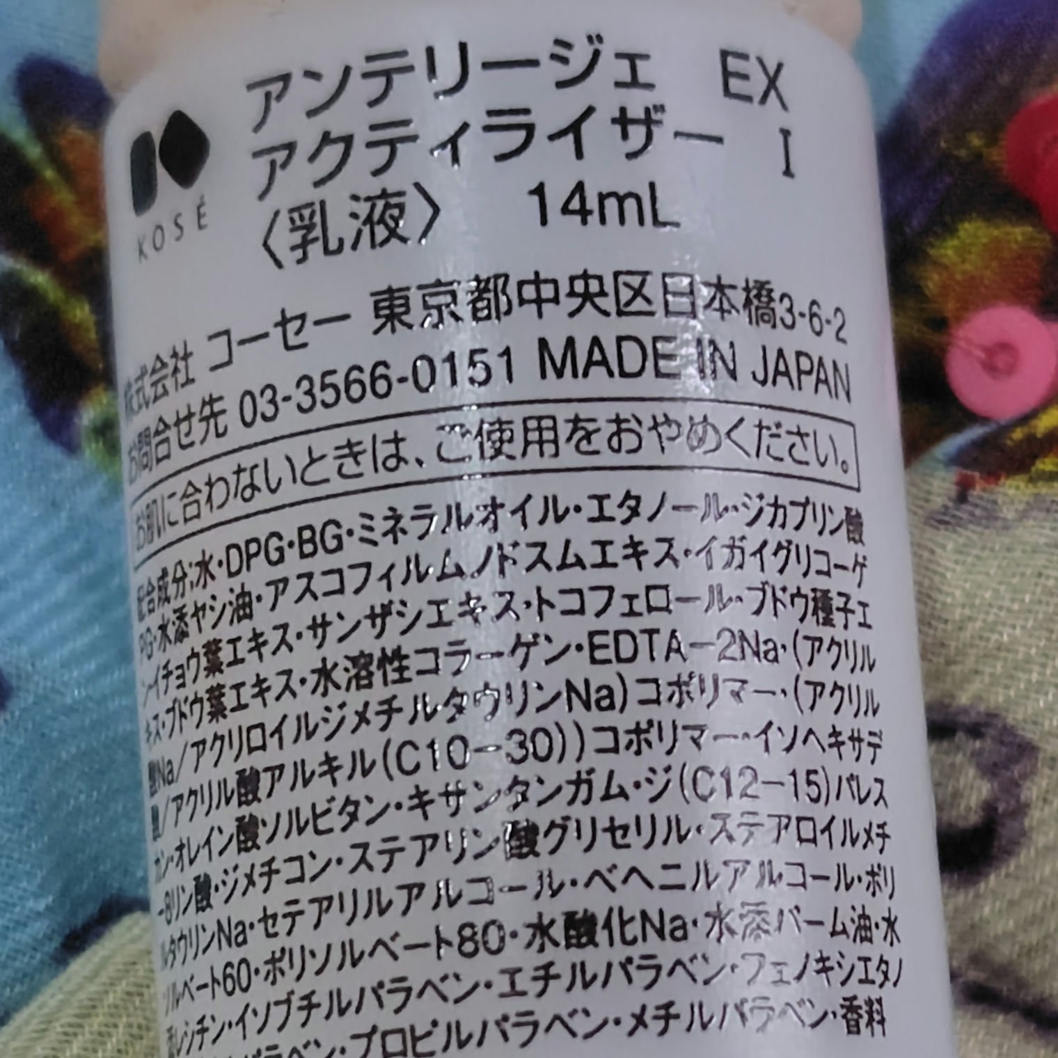 アクティライザーⅠ/アンテリージェEX/乳液を使ったクチコミ（2枚目）