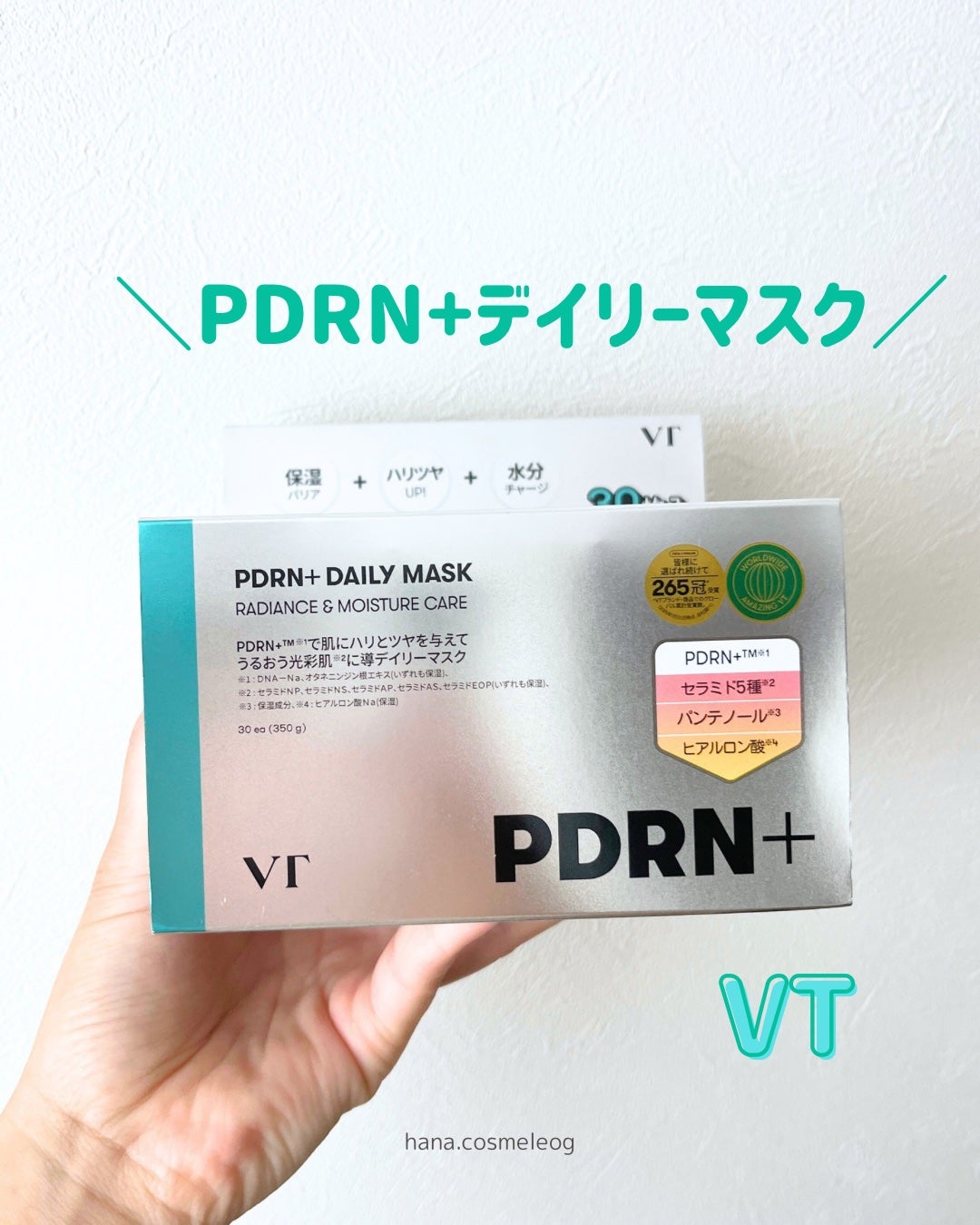 PDRN+ デイリーマスク/VT/シートマスク・パックを使ったクチコミ(1枚目)