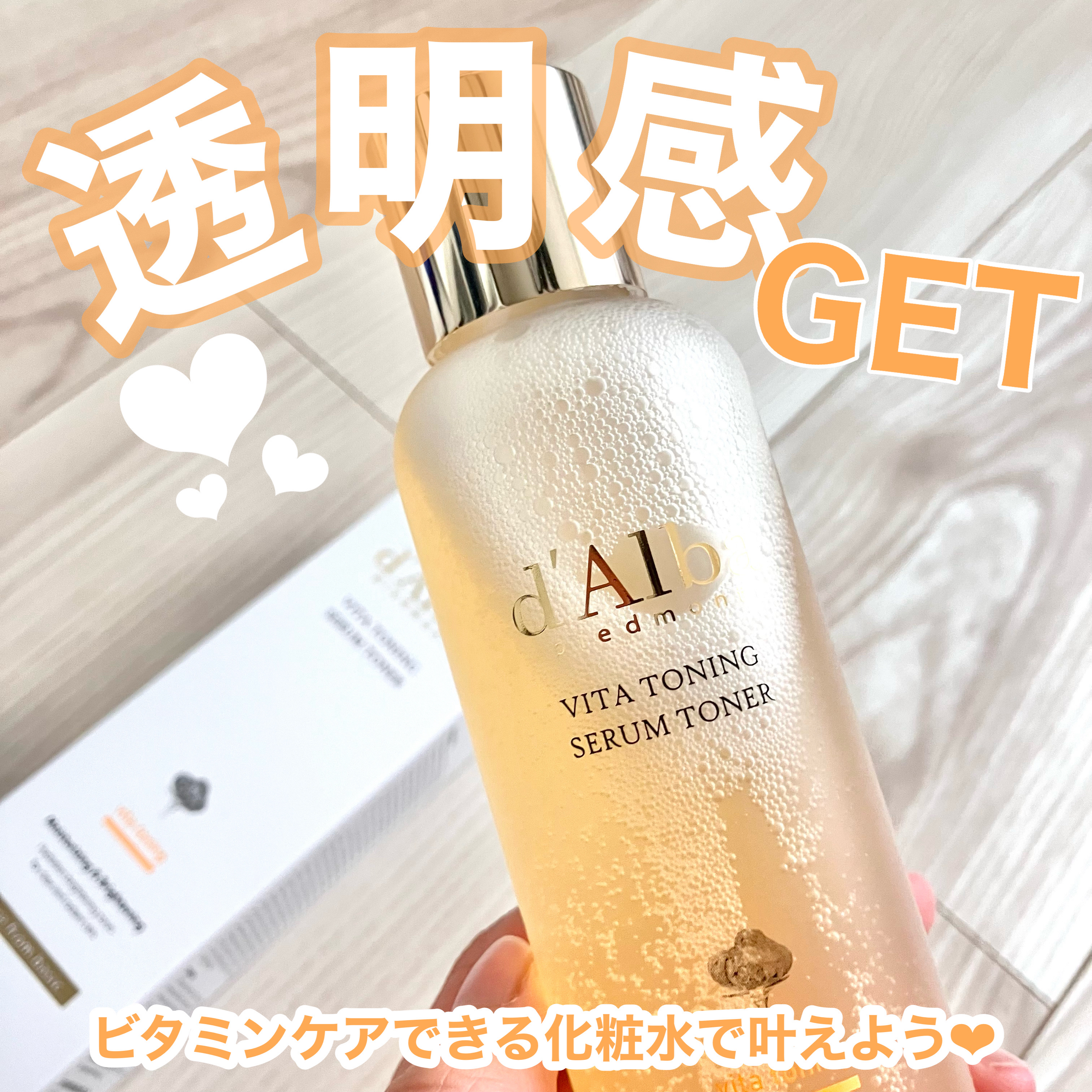 ビタトーニングセラムトナー/ダルバ/化粧水を使ったクチコミ（1枚目）