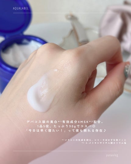 スペシャルジェルクリーム EX (ブライトニング) /アクアレーベル/オールインワン化粧品を使ったクチコミ(4枚目)