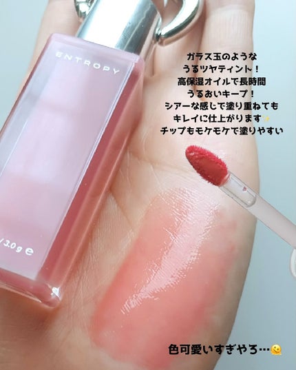 エントロピー チャームティント グロッシージェル/ENTROPY/リップティントを使ったクチコミ(3枚目)