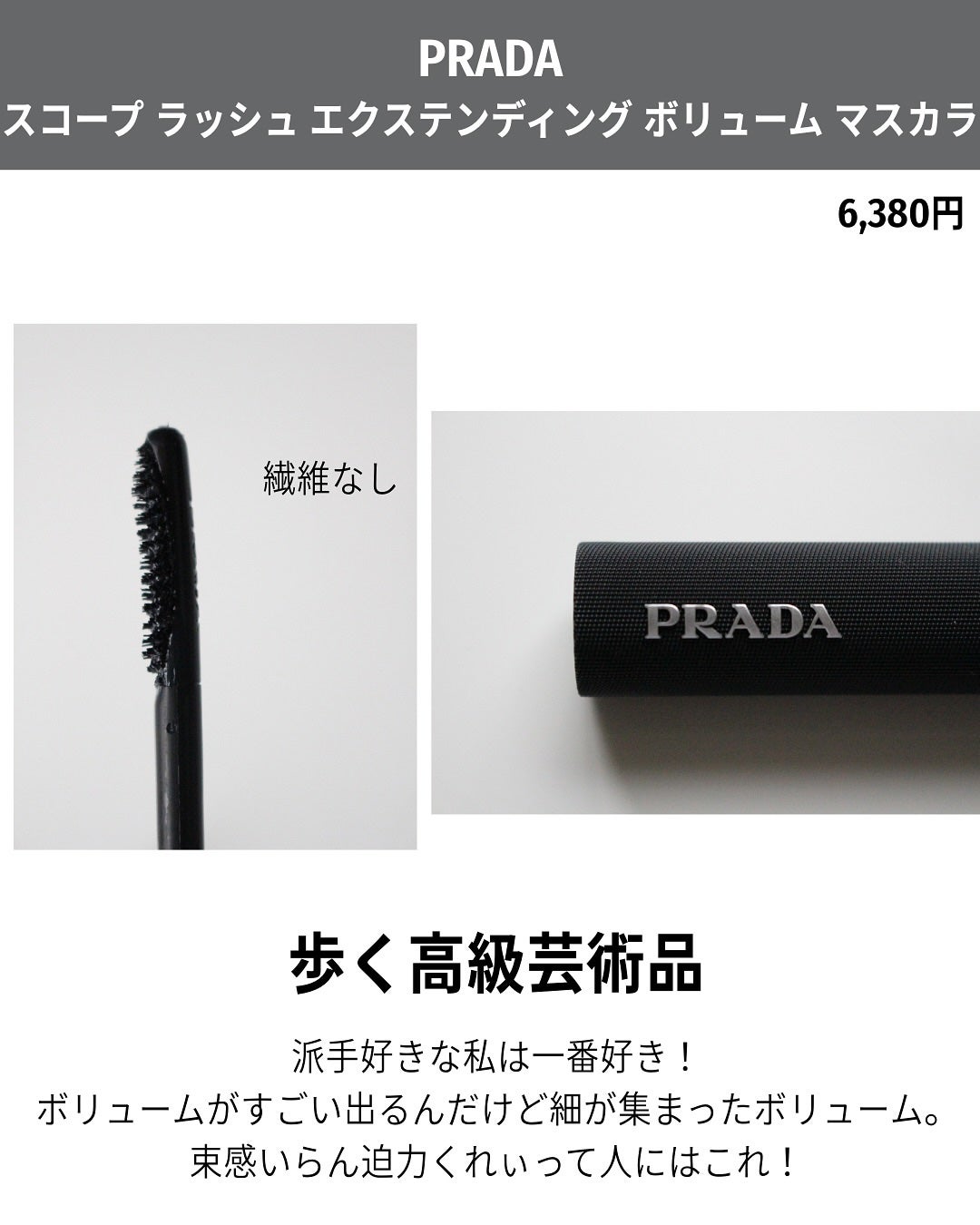 SUQQU 3D アイラッシュ マスカラ ウォータープルーフ/SUQQU/マスカラを使ったクチコミ(5枚目)