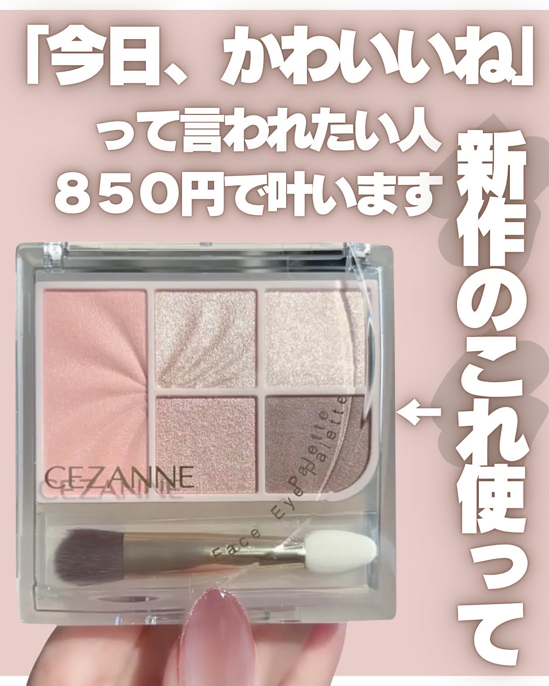 フェイスアイパレット/CEZANNE/アイシャドウを使ったクチコミ（1枚目）