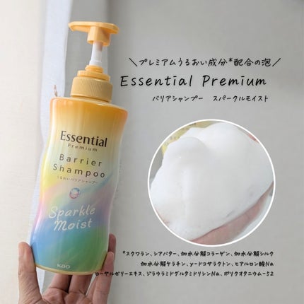 エッセンシャルプレミアム バリアシャンプー・コンディショナー スパークルモイスト/エッセンシャル/市販シャンプーを使ったクチコミ(4枚目)