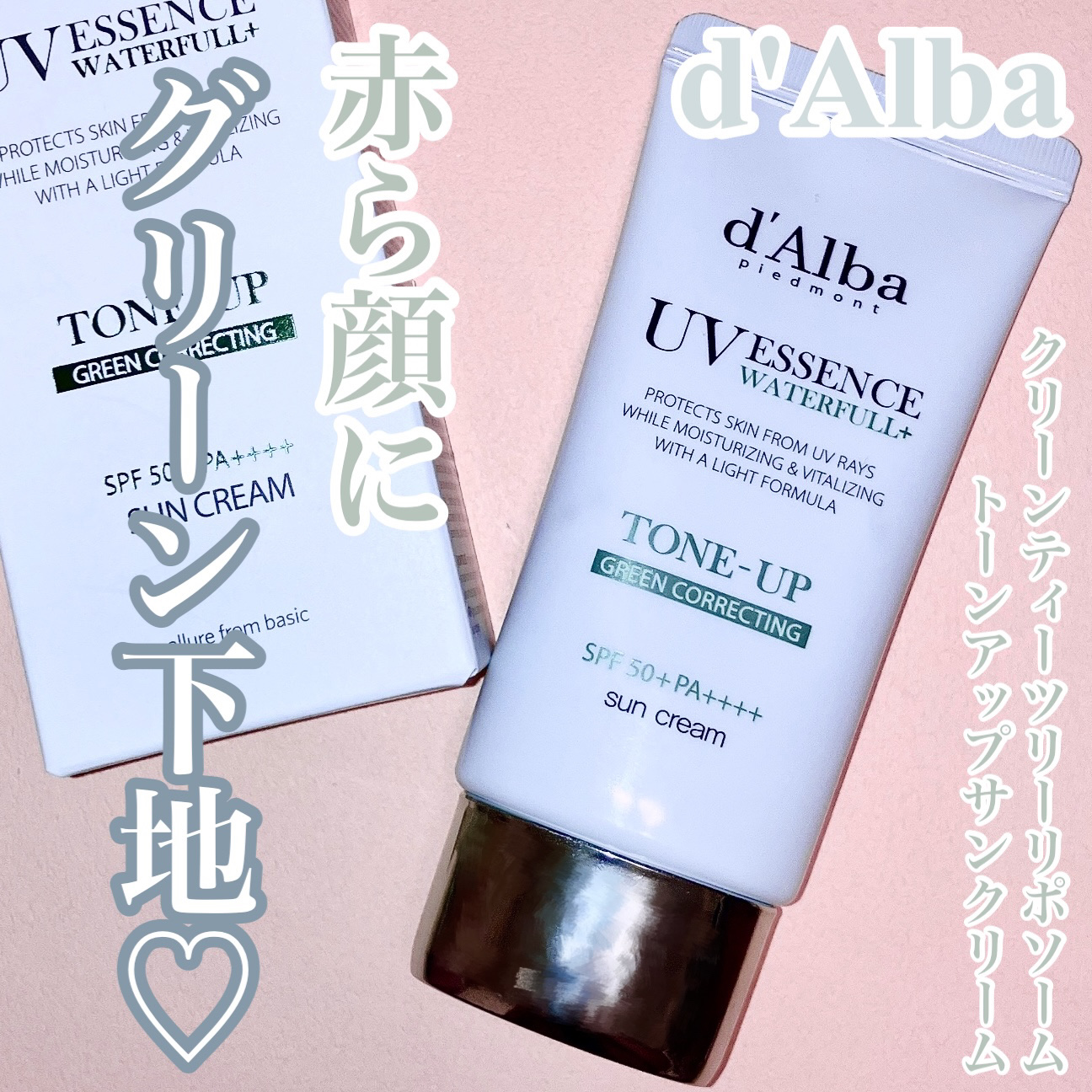 クリーンティーツリーリポソームトーンアップサンクリーム（グリーン）/ダルバ/日焼け止めクリームを使ったクチコミ（1枚目）