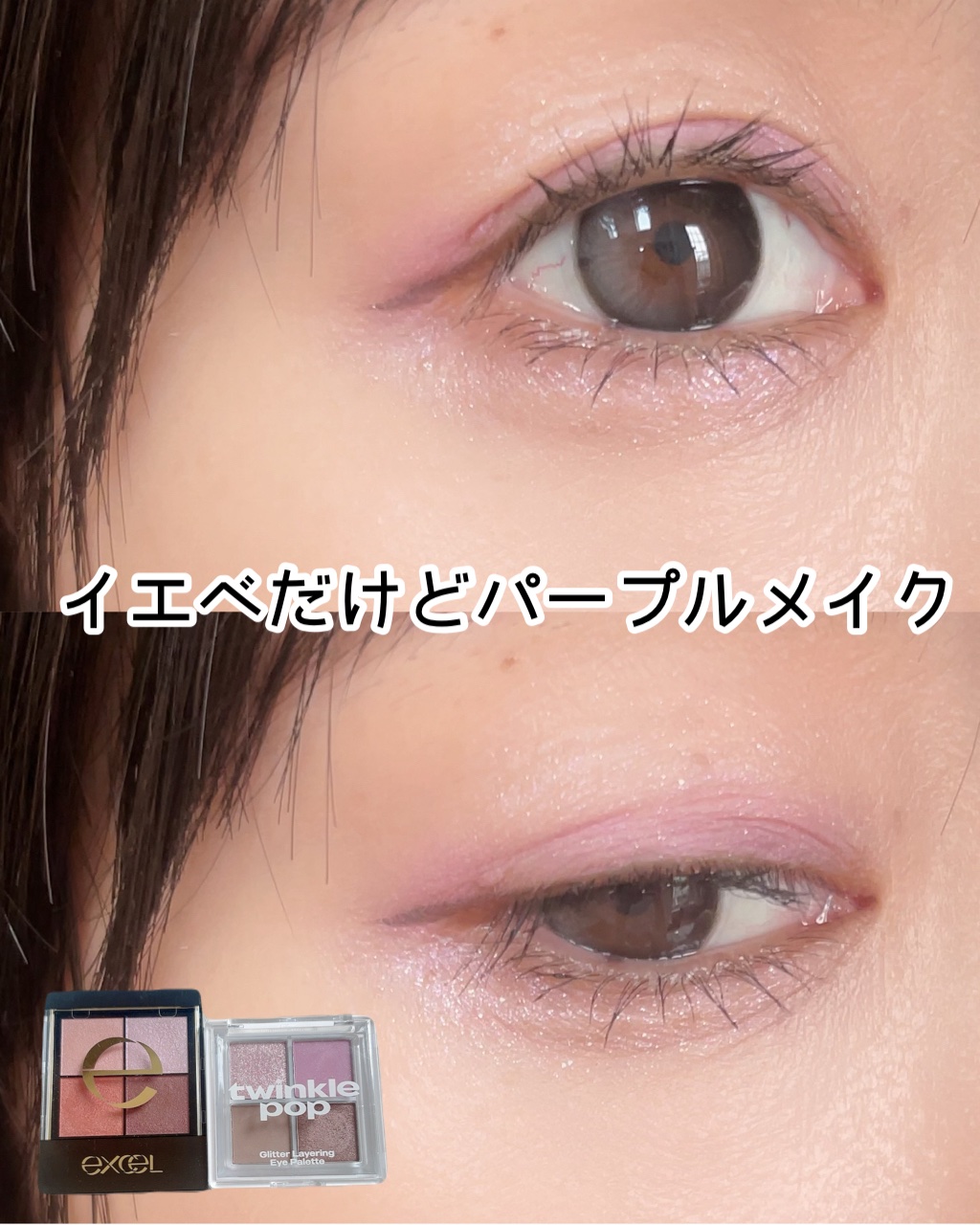 リアルクローズシャドウ/excel/アイシャドウパレットを使ったクチコミ（1枚目）