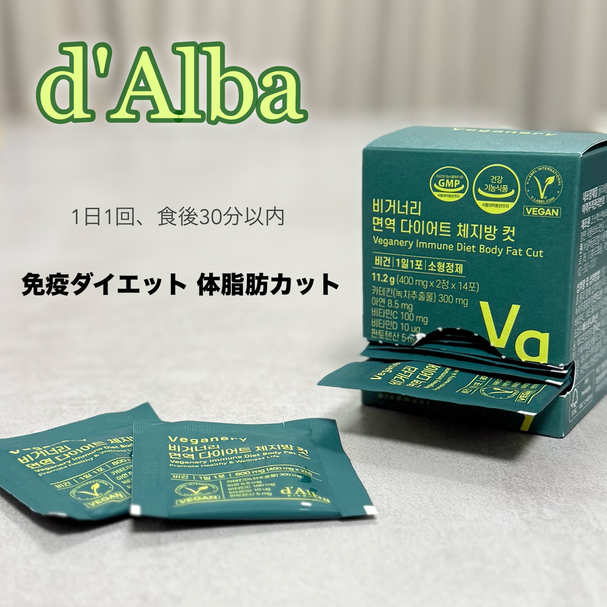 いつでもどこでも手軽に摂取𖤐  #PR 
┈┈┈┈┈┈┈┈┈┈

d'Alba
ヴィーガナリー 免疫ダイエット 体脂肪カット

┈┈┈┈┈┈┈┈┈┈
植物性原料でコーティングされた1cmの小型錠剤で飲み込みやすいよ。
1日1回、食後30分