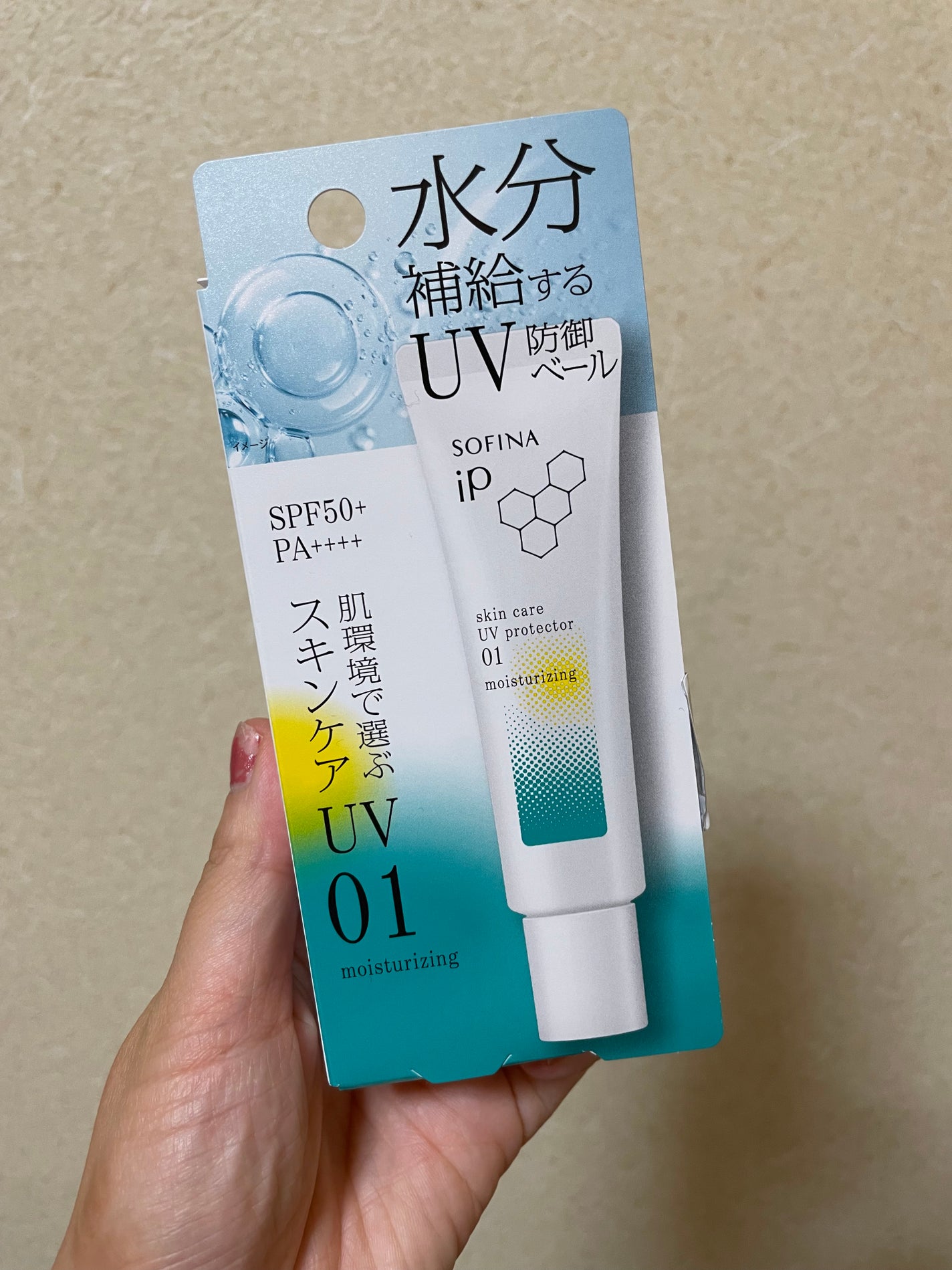 ソフィーナ iP スキンケアUV 01乾燥しがちな肌環境 SPF50+ PA++++/SOFINA iP/日焼け止めクリームを使ったクチコミ(1枚目)
