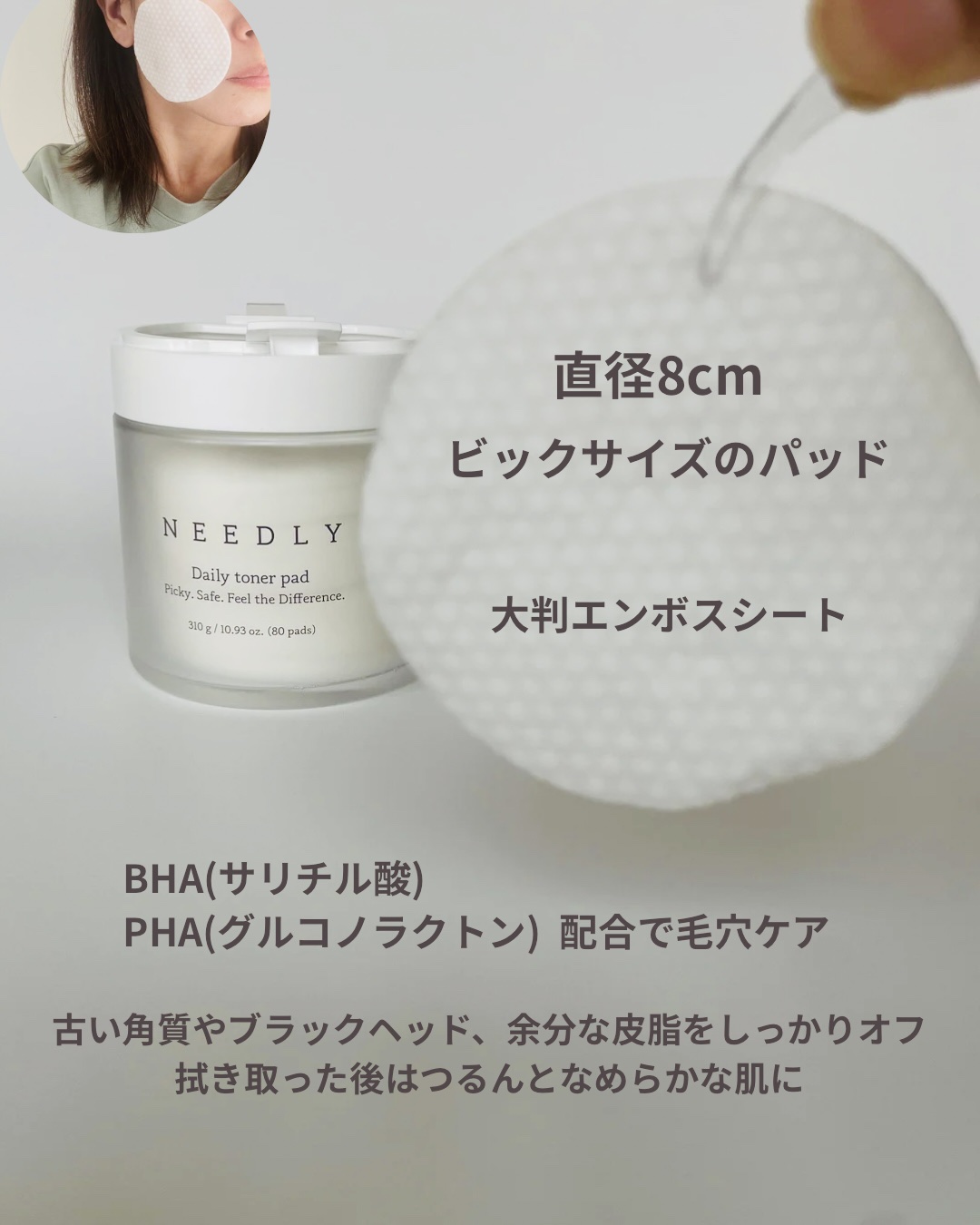 デイリートナーパッド/NEEDLY/トナーパッドを使ったクチコミ（2枚目）
