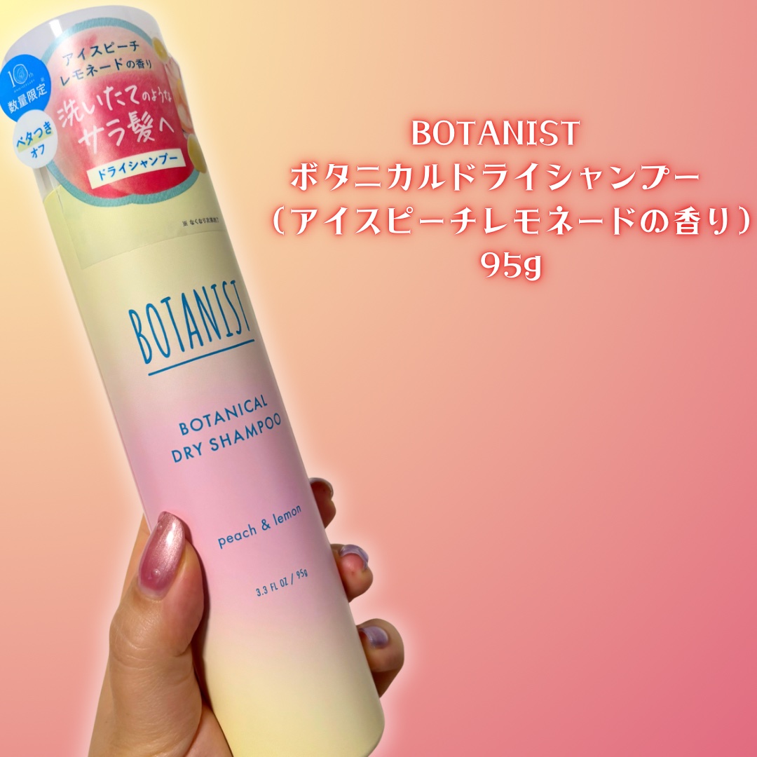 ボタニカルドライシャンプー　アイスピーチレモネードの香り/BOTANIST/ドライシャンプーを使ったクチコミ（2枚目）