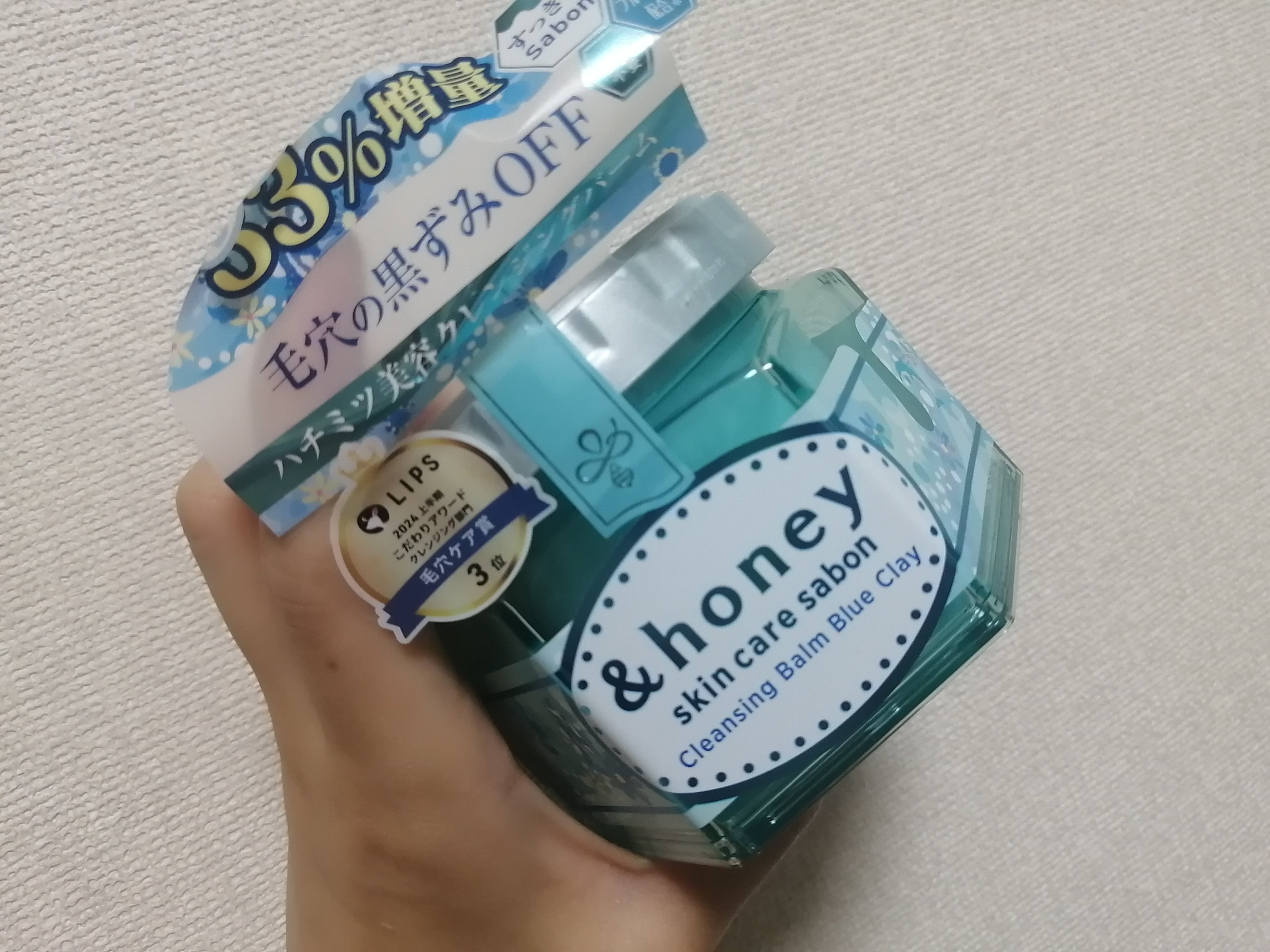 アンドハニー サボン クレンジングバーム ブルークレイ 120g(数量限定)/&honey/クレンジングバームを使ったクチコミ（1枚目）