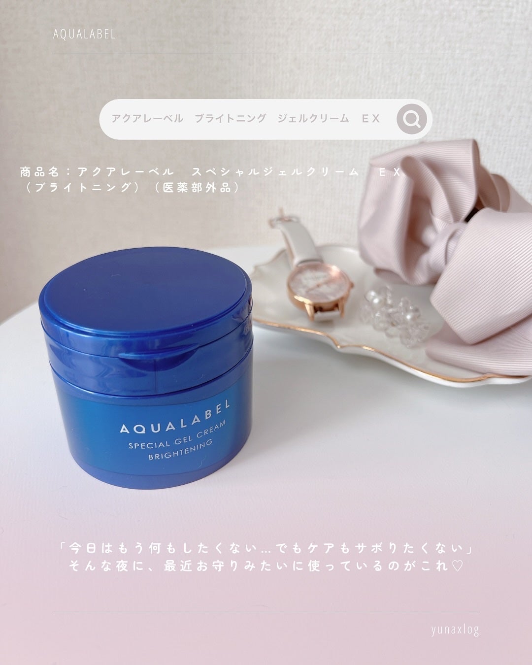 スペシャルジェルクリーム EX (ブライトニング) /アクアレーベル/オールインワン化粧品を使ったクチコミ(2枚目)