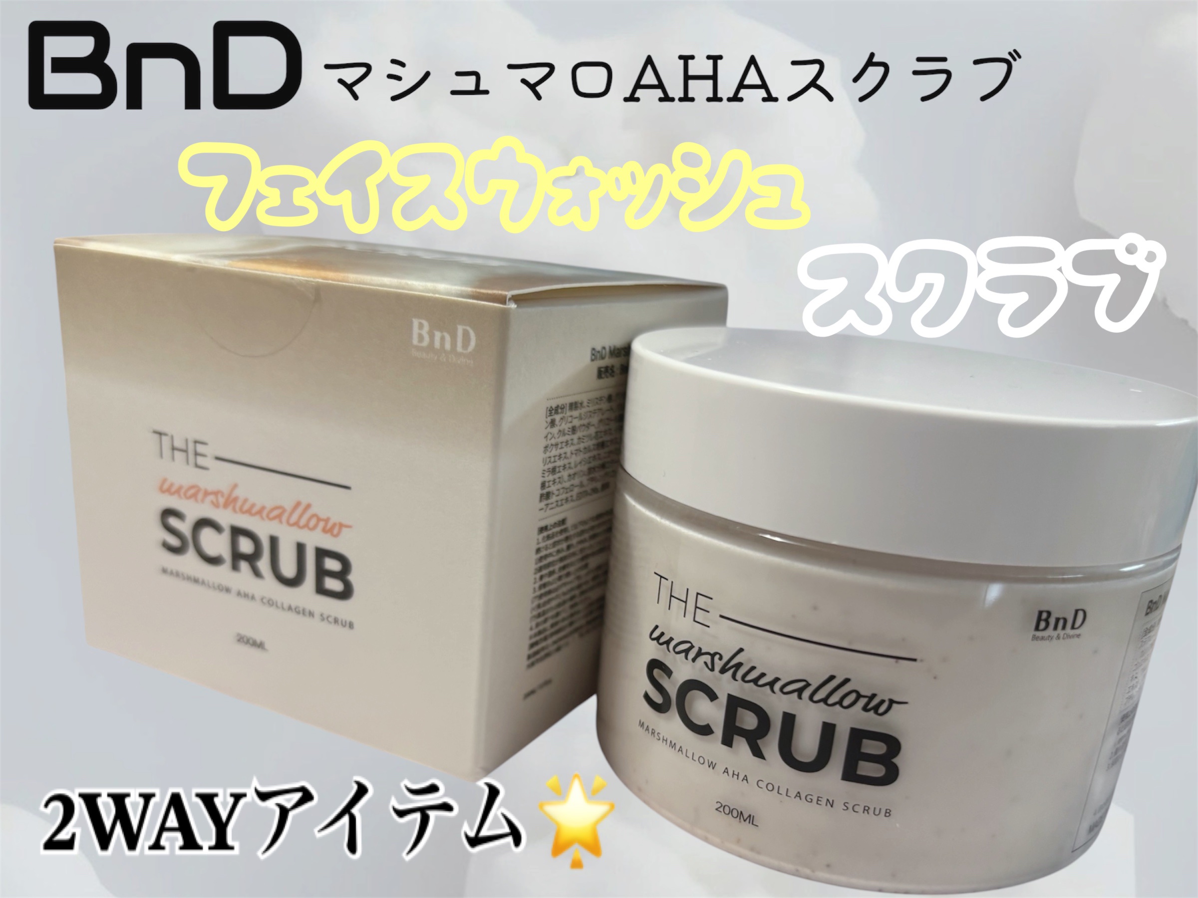 BnD マシュマロ コラーゲン AHA スクラブ /BnD/ボディスクラブを使ったクチコミ（1枚目）