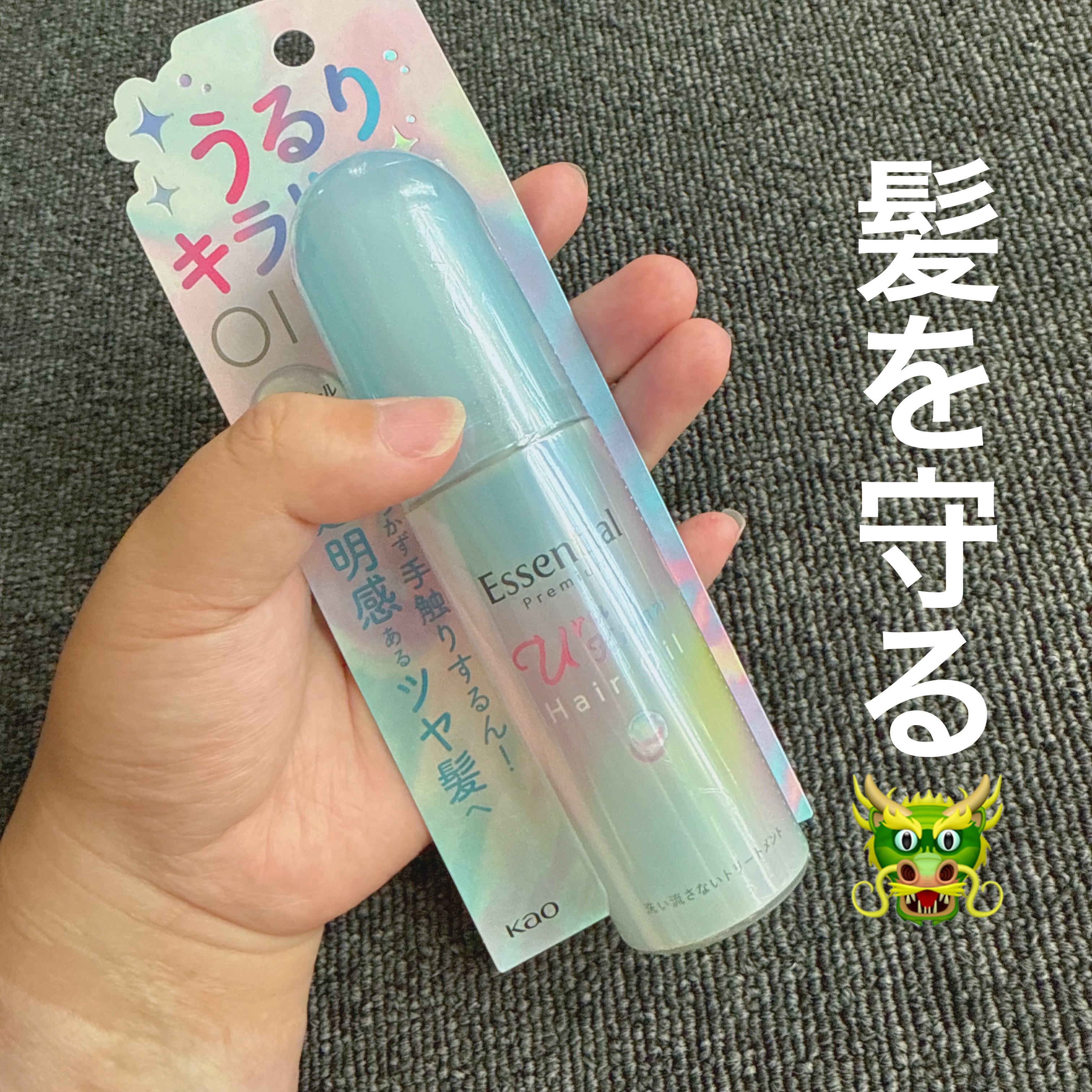 エッセンシャル プレミアム うるりキラリオイル/エッセンシャル/ヘアオイルを使ったクチコミ（1枚目）