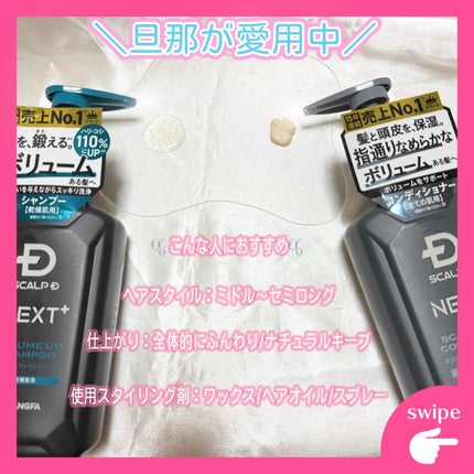 スカルプD ネクストプラス ボリュームアップシャンプー ドライ 【乾燥肌用】/アンファー(スカルプD)/市販シャンプーを使ったクチコミ(4枚目)