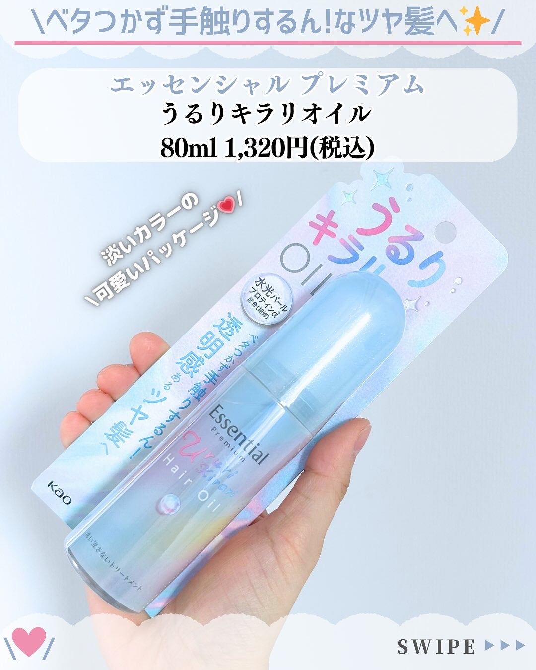 エッセンシャル プレミアム うるりキラリオイル/エッセンシャル/ヘアオイルを使ったクチコミ(2枚目)