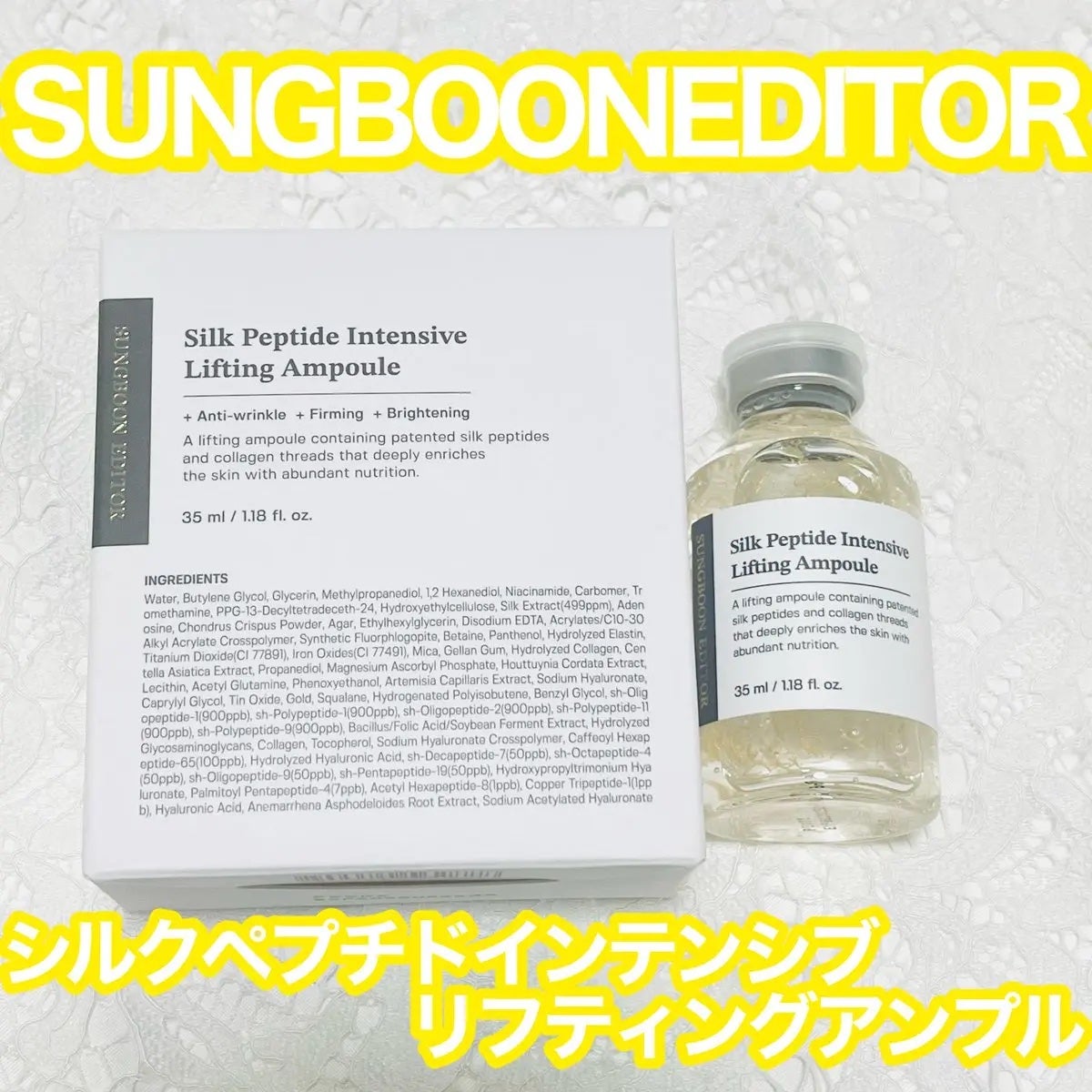 シルクペプチドインテンシブリフティングアンプル/SUNGBOON EDITOR(成分エディター)/美容液を使ったクチコミ(1枚目)