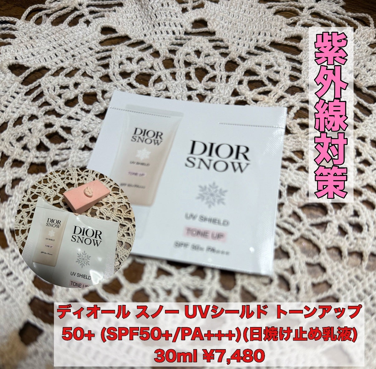 ディオール スノー UVシールド トーンアップ 50+/Dior/日焼け止めミルクを使ったクチコミ(1枚目)