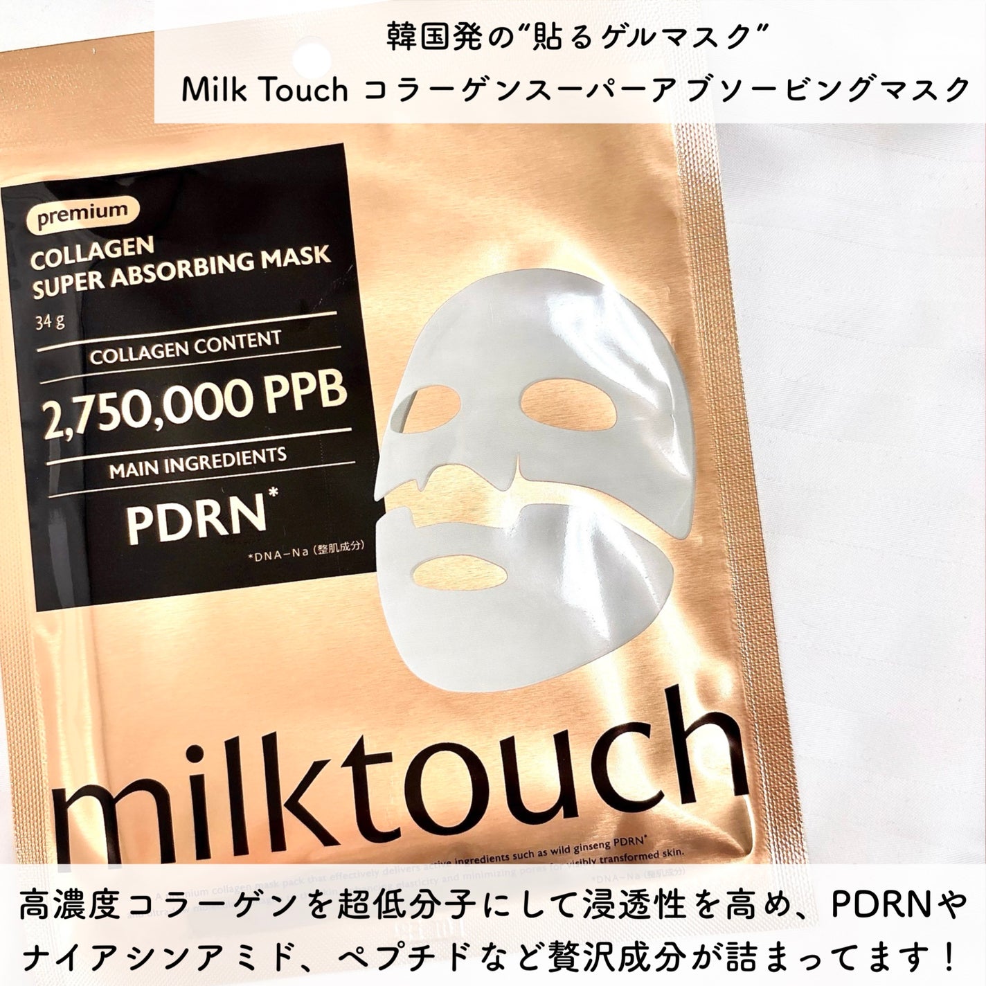 コラーゲンスーパーアブソービングマスク/Milk Touch/シートマスク・パックを使ったクチコミ(2枚目)