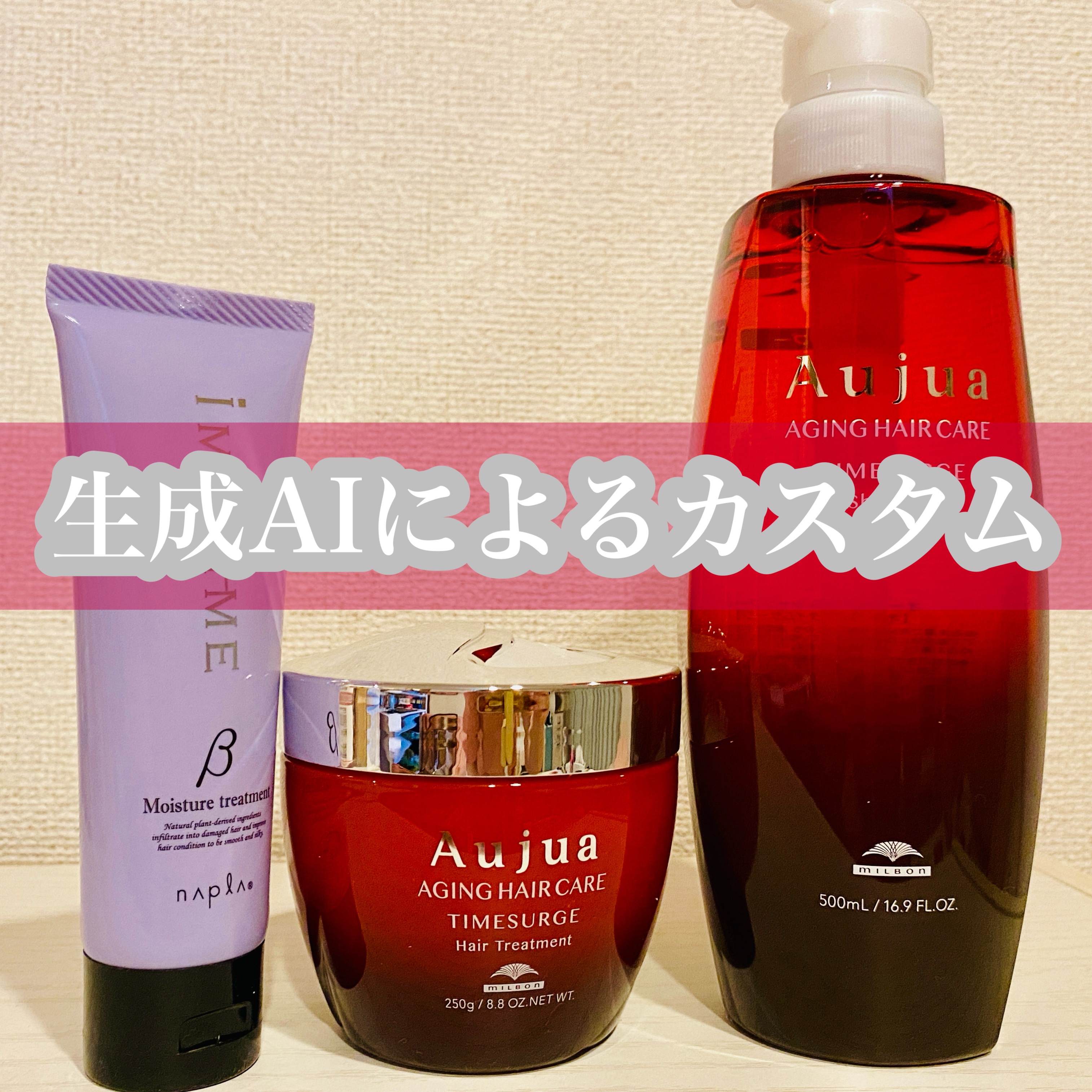 オージュア タイムサージ シャンプーのクチコミ「＊_AIに髪を診断してもらったら、こんなカスタムに！🤍＊

＊

実は最近、生成AIで自分の髪.....」（1枚目）