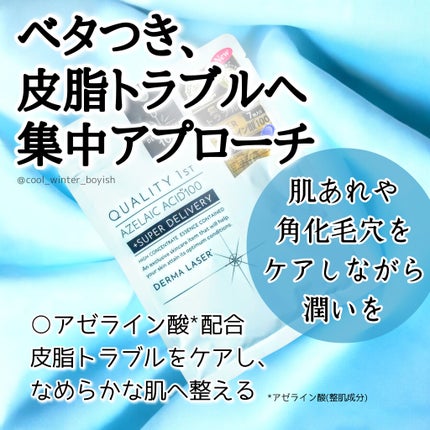 ダーマレーザー スーパーAZ100マスク/クオリティファースト/シートマスク・パックを使ったクチコミ(2枚目)