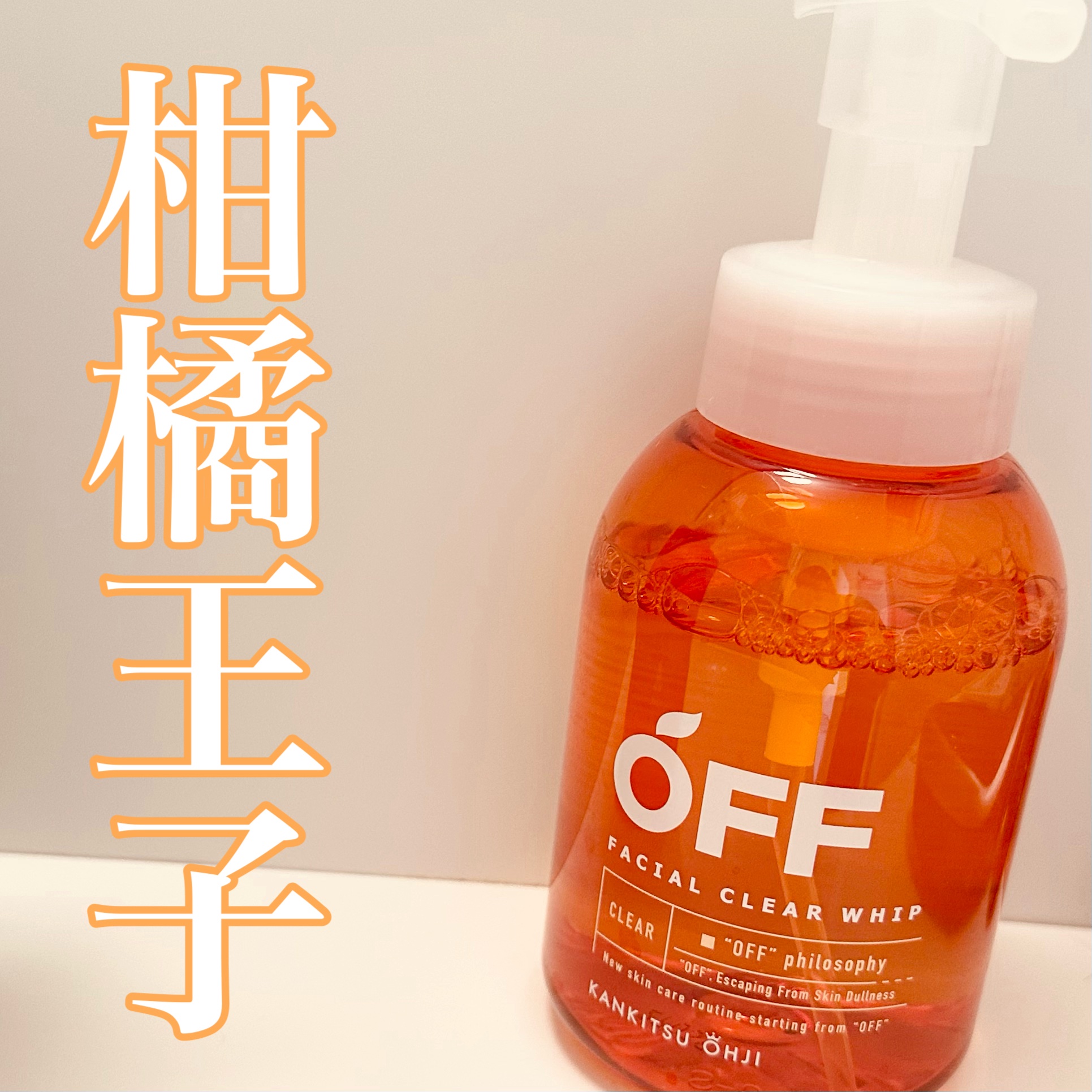 洗顔料 Orange 柑橘王子 クリアホイップSP | マツキヨココカラオンラインストア
