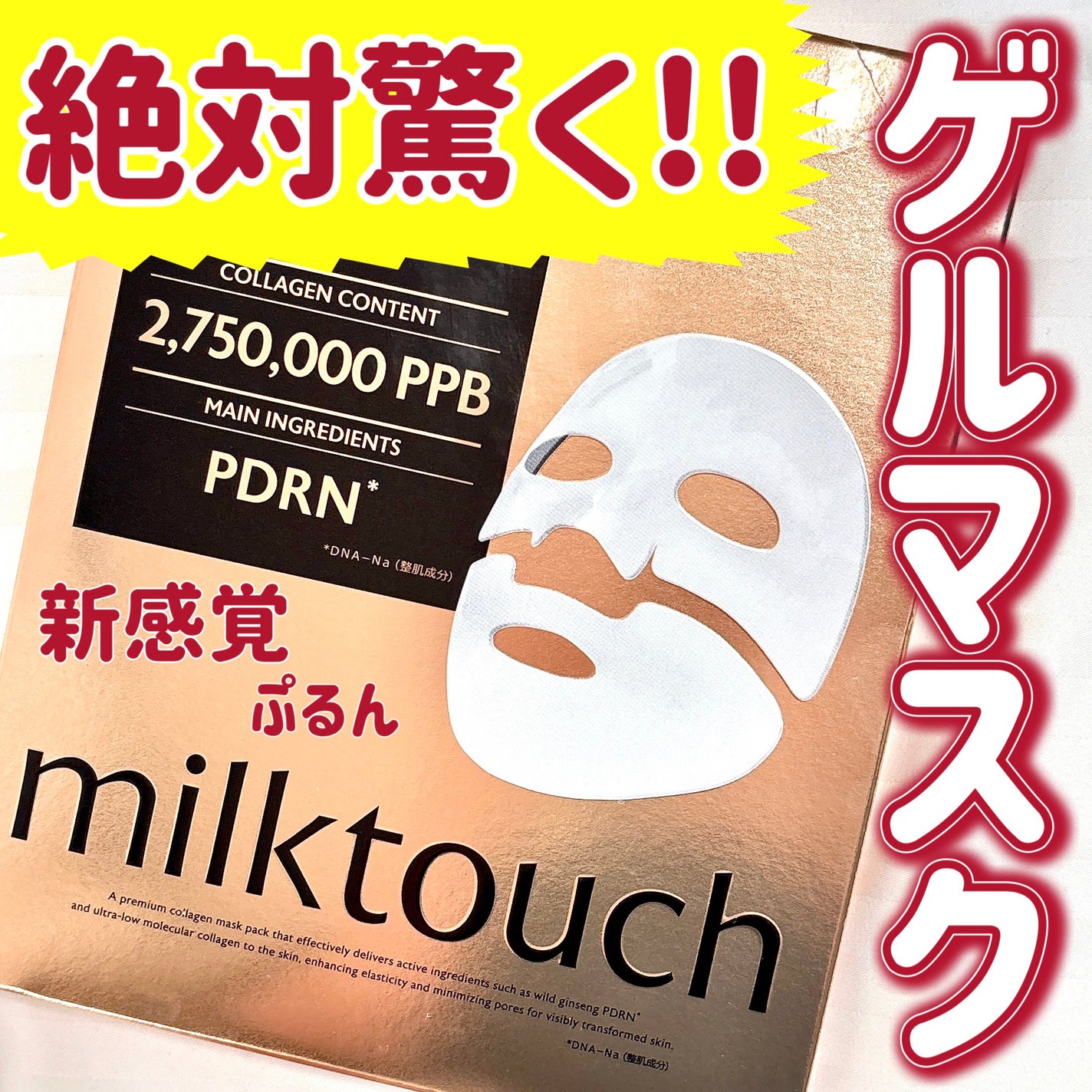 コラーゲンスーパーアブソービングマスク/Milk Touch/シートマスク・パックを使ったクチコミ(1枚目)