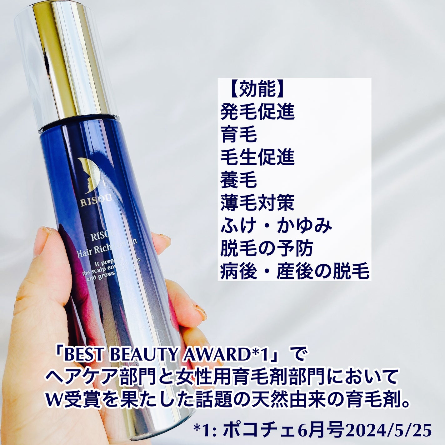 ヘアリッチローション/リソウコーポレーション/頭皮ローションを使ったクチコミ(2枚目)