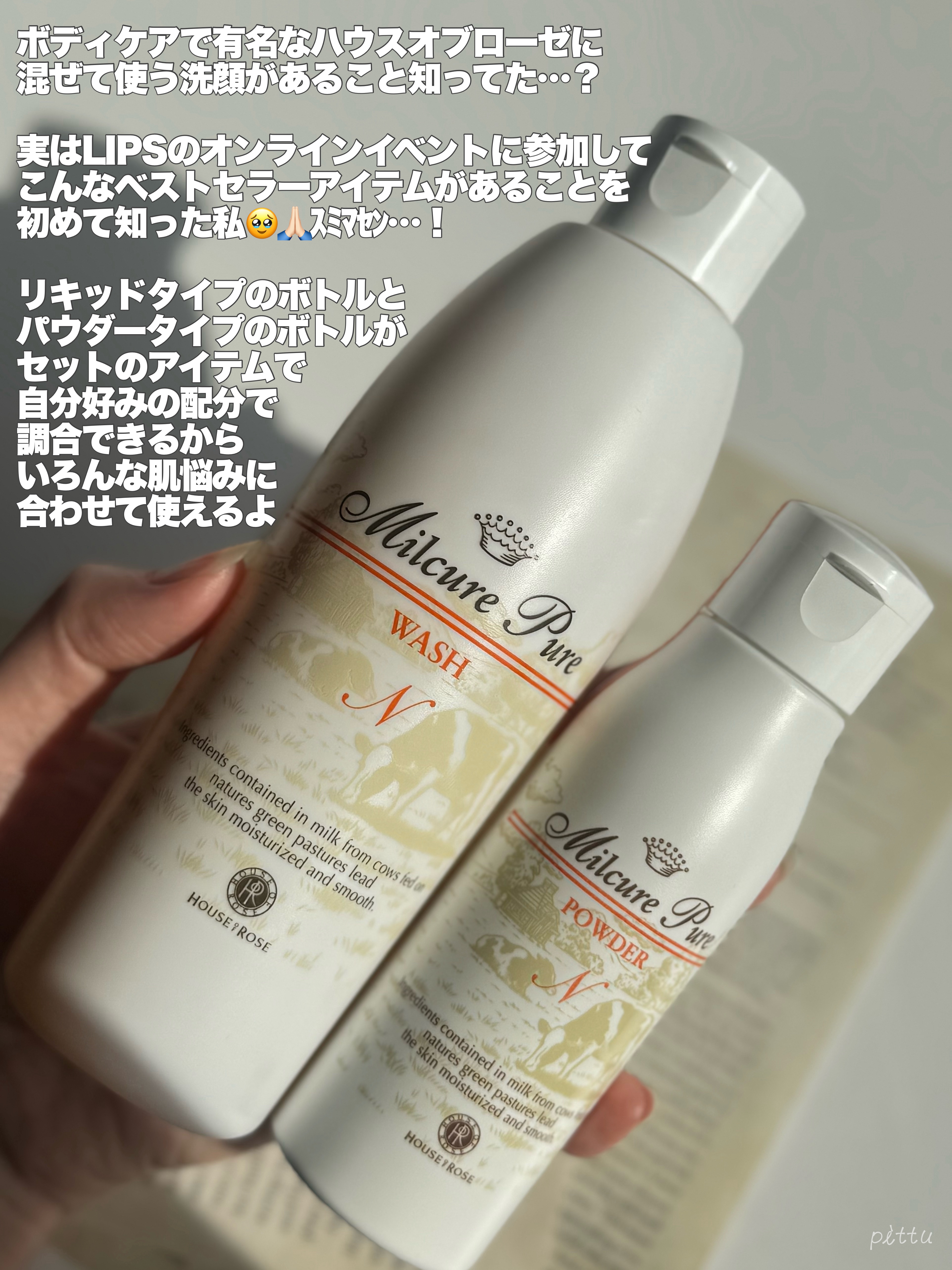 ミルキュア ピュア ウォッシュ＆パウダー/ハウス オブ ローゼ/洗顔パウダーを使ったクチコミ（2枚目）